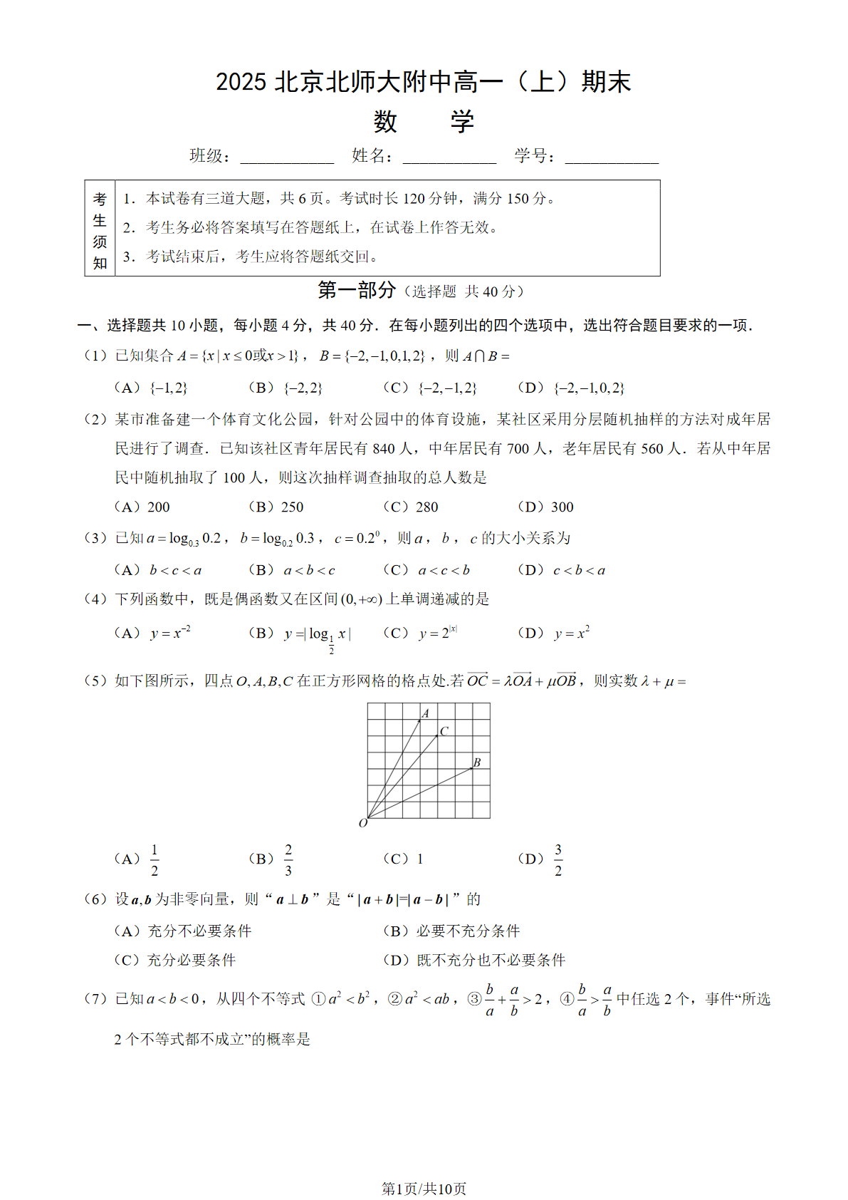 2024-2025学年北京北师大附中高一上学期期末数学试题及答案