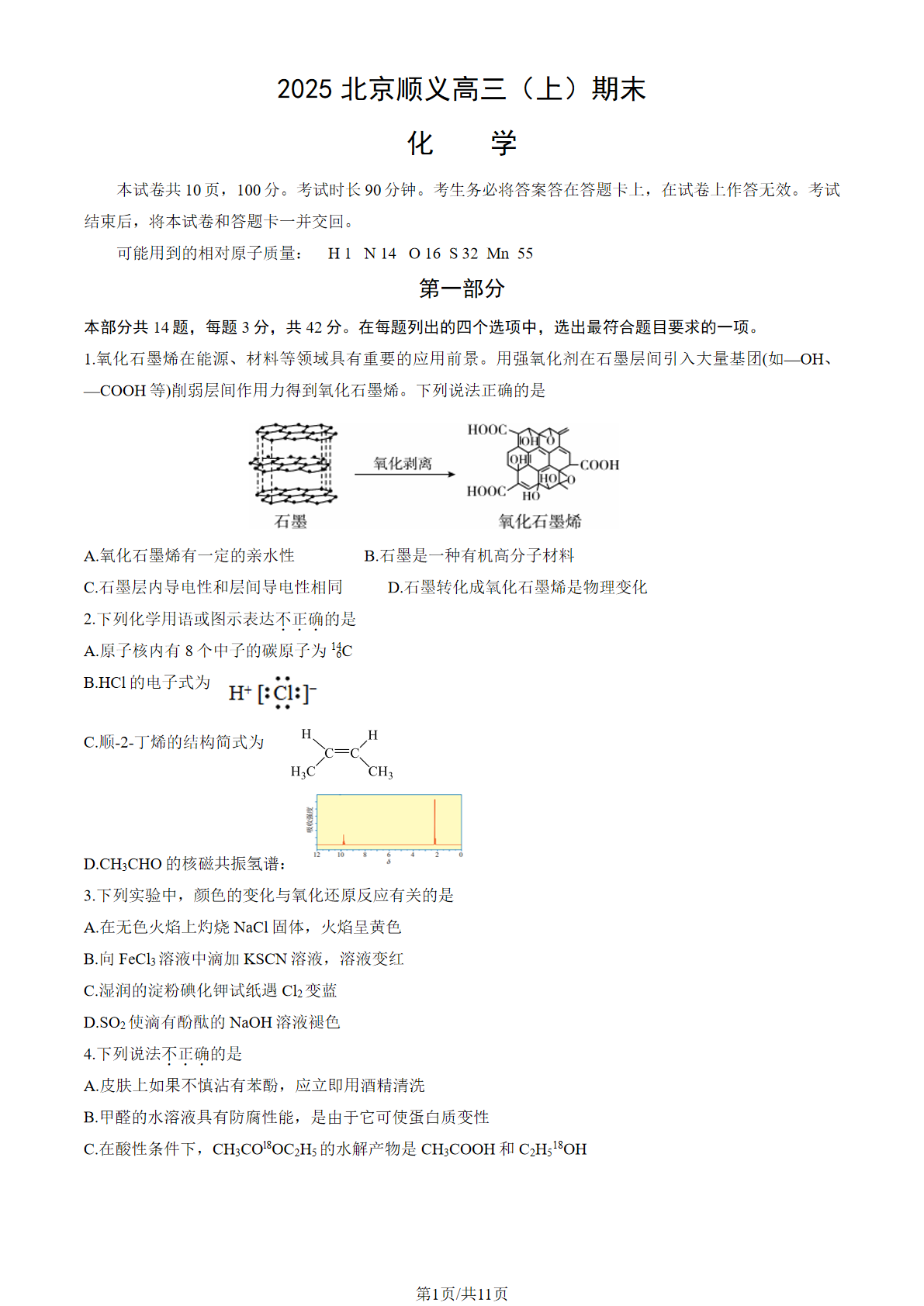 2024-2025学年北京顺义区高三期末化学试题及答案