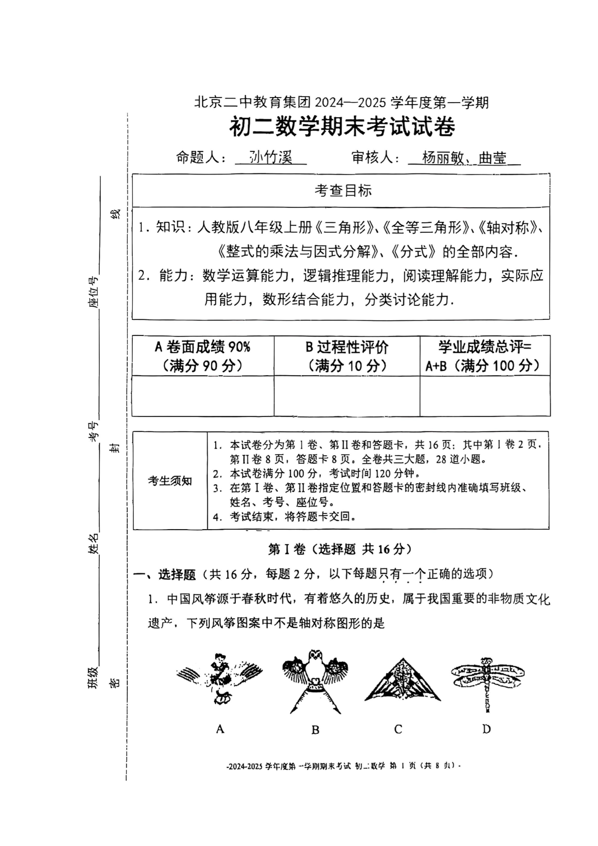 2024-2025学年北京二中初二上学期期末数学试题及答案