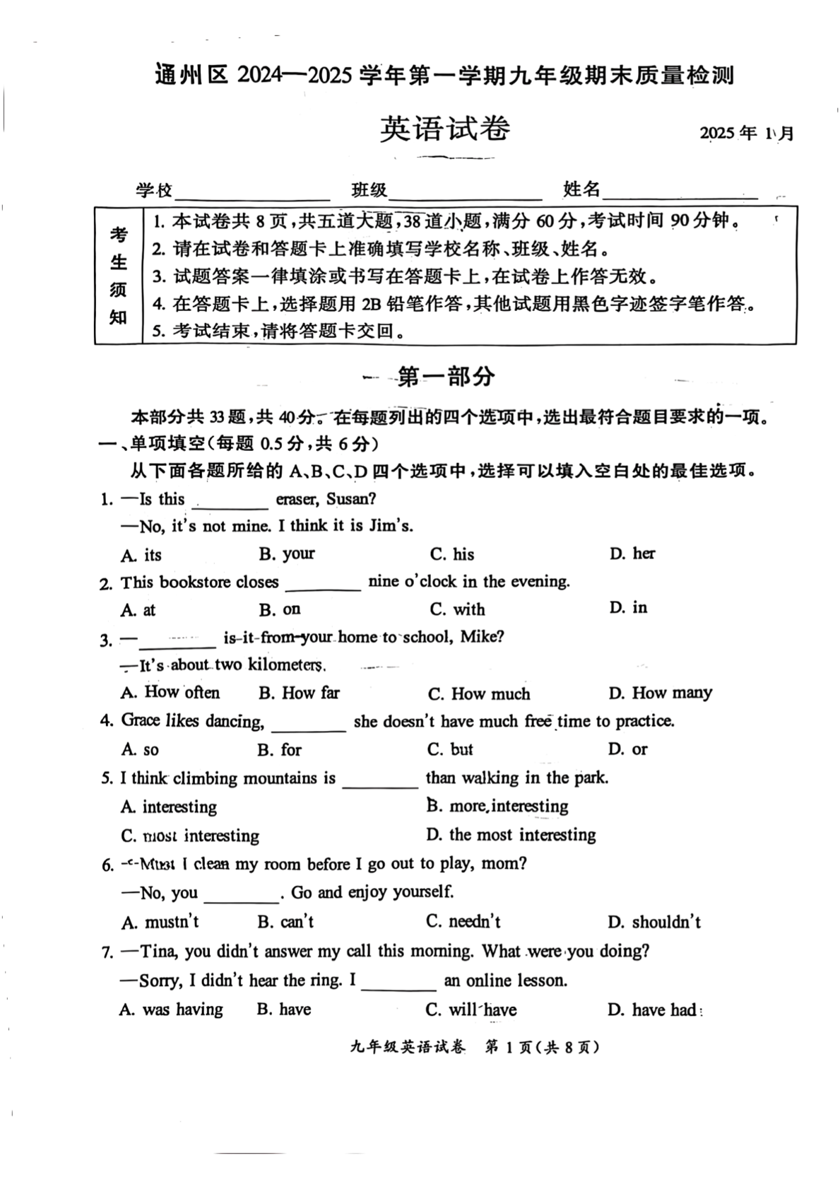 2024-2025学年北京通州初三上学期期末英语试题及答案