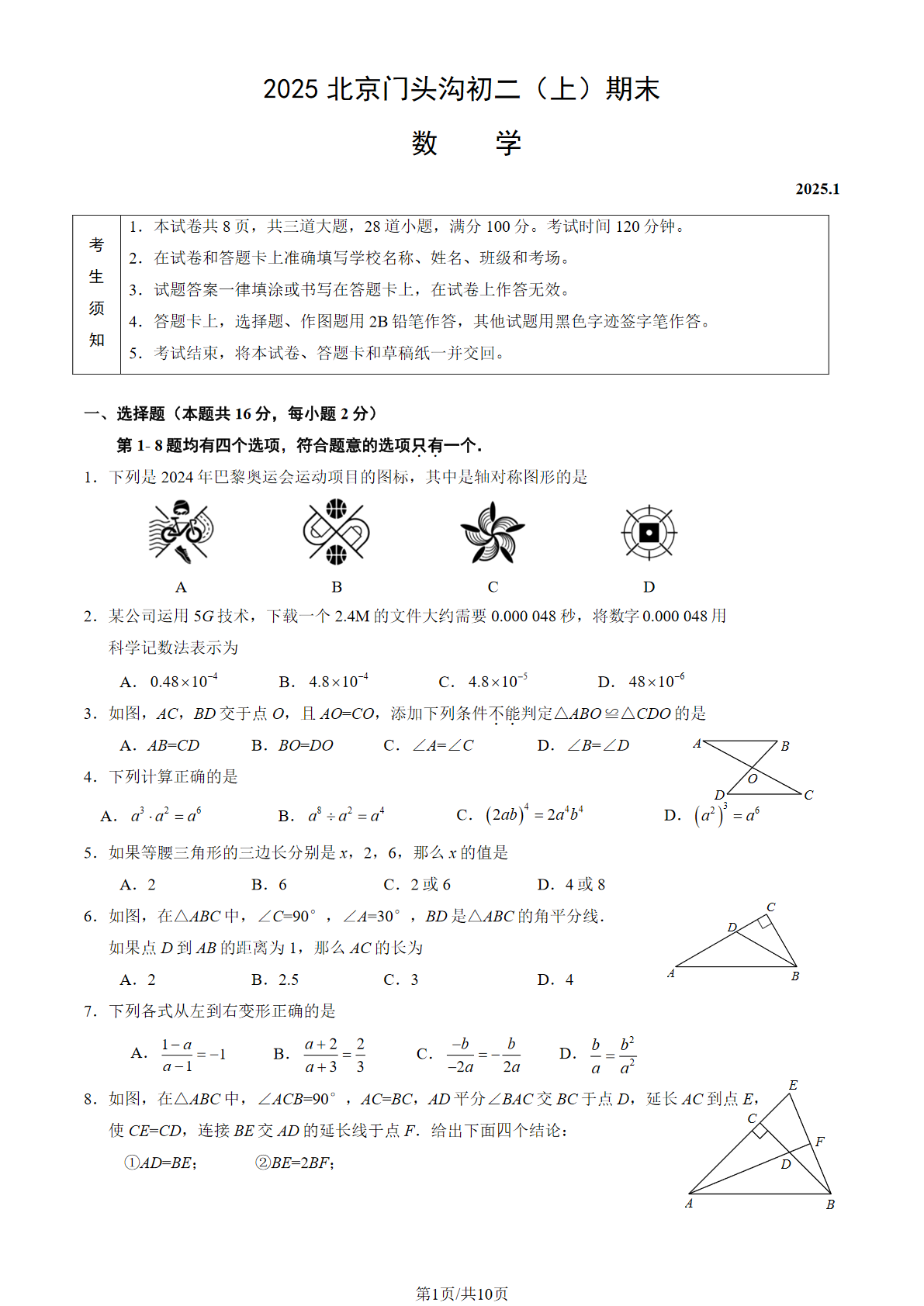 2024-2025学年北京门头沟区初二上学期期末数学试题及答案