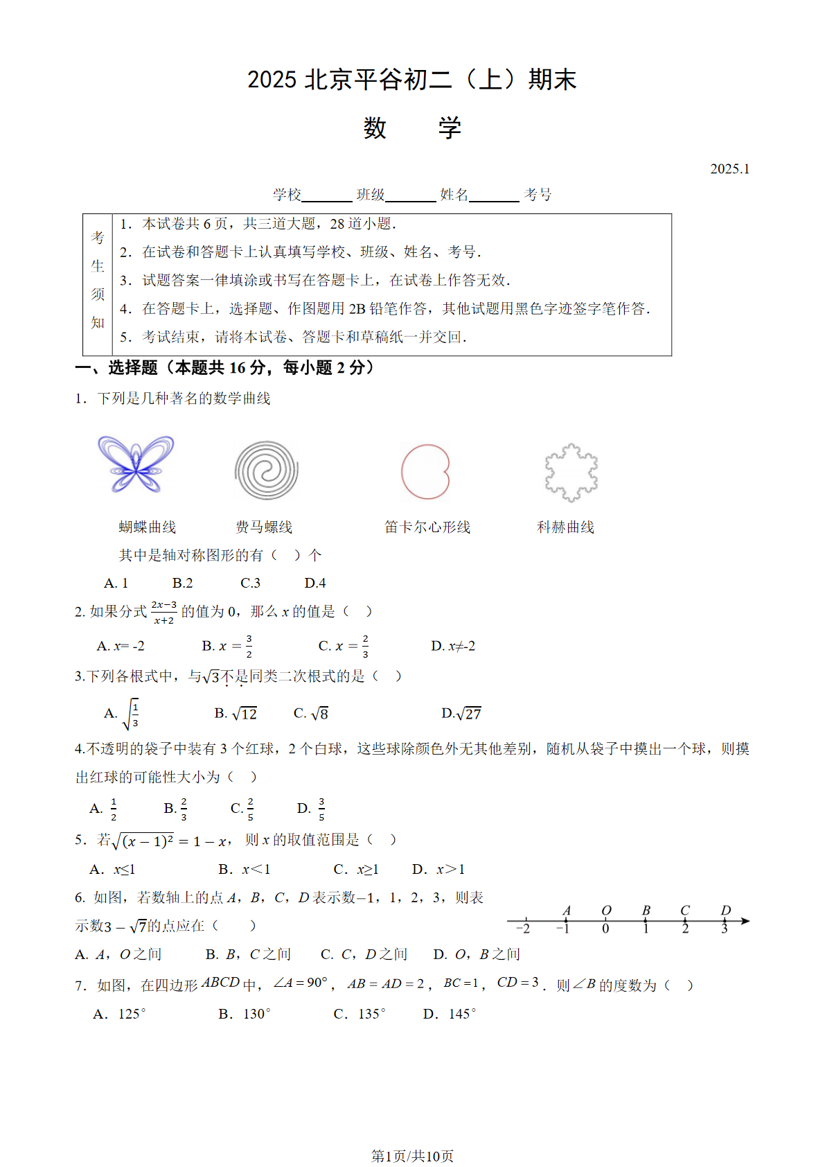 2025年北京平谷区初二上学期期末数学试题及答案