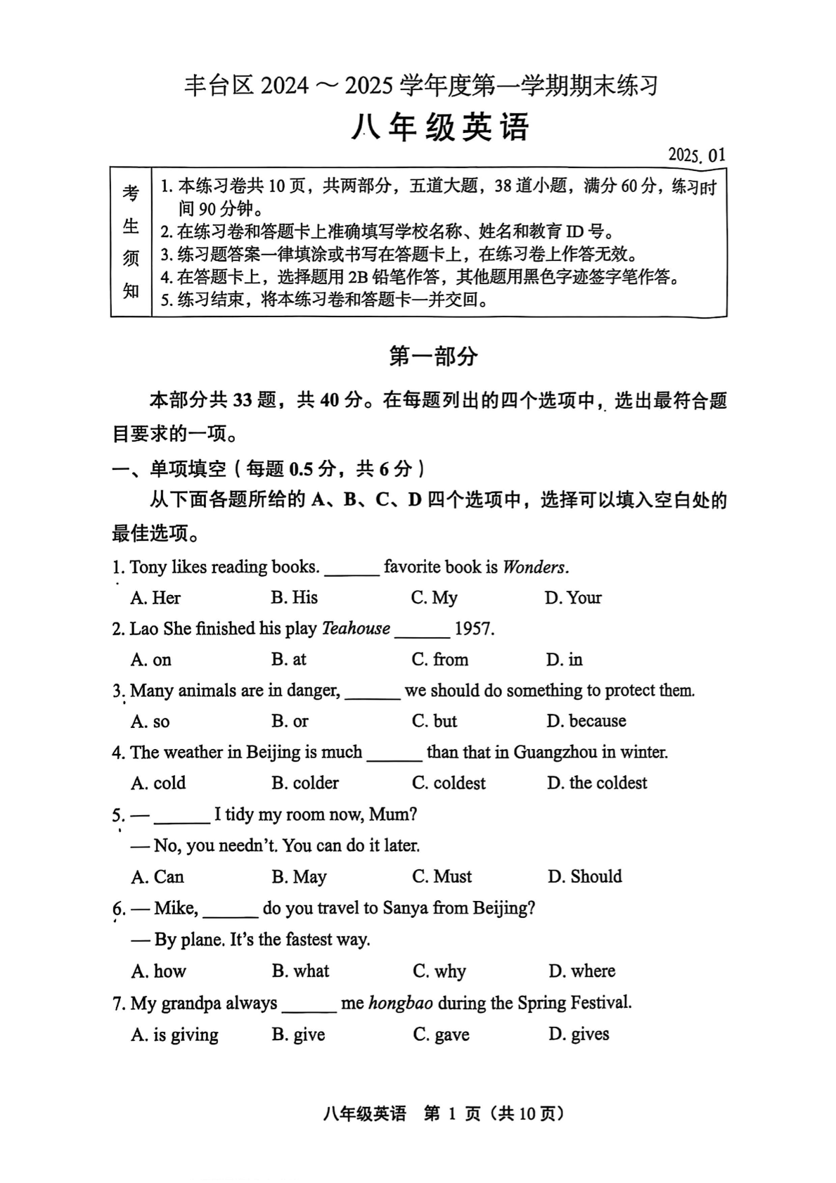 2025年北京丰台区初二上学期期末英语试题及答案