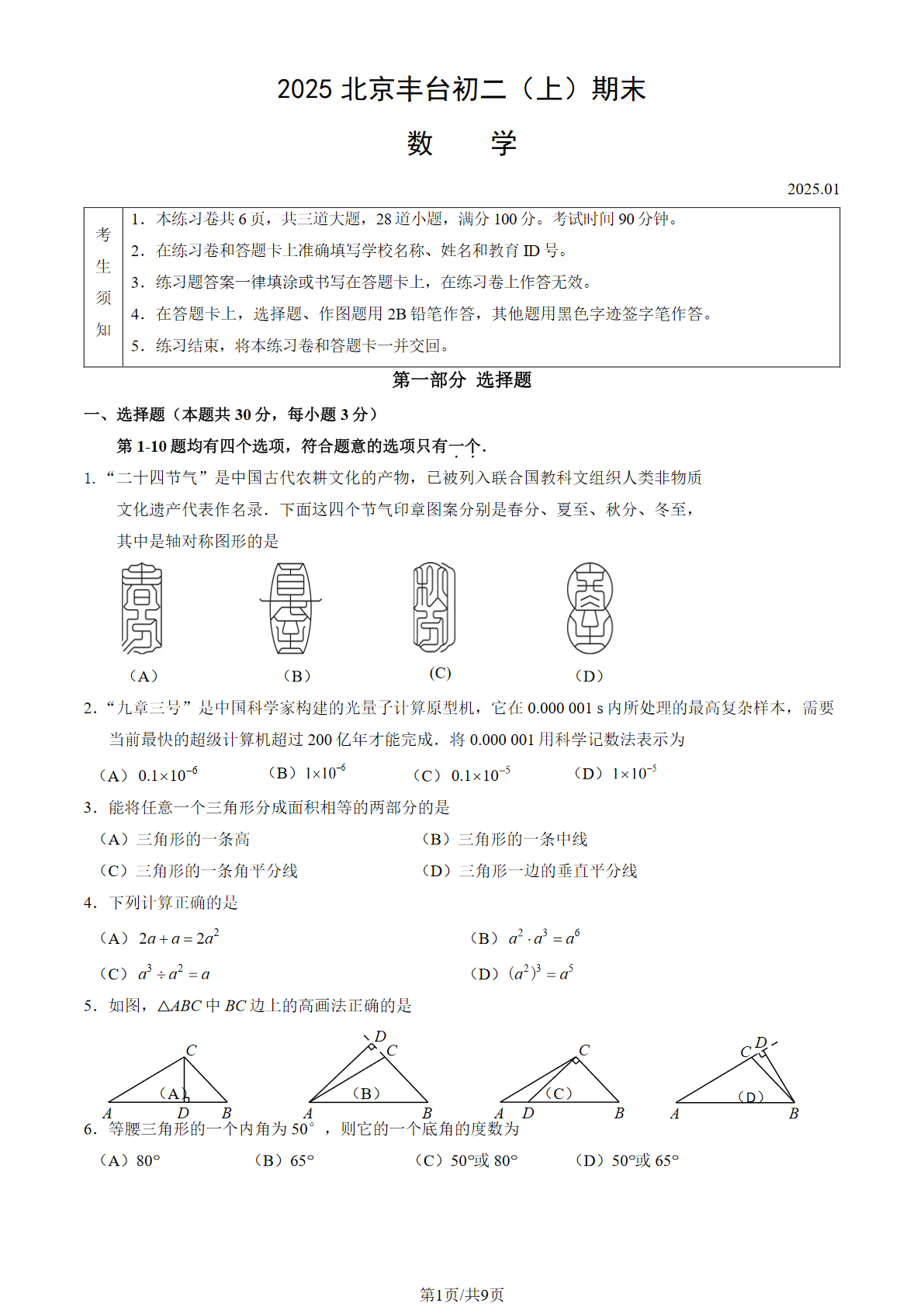 2025年北京丰台区初二上学期期末数学试题及答案