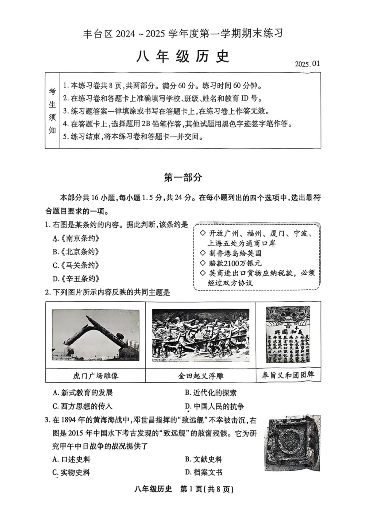 2025年北京丰台区初二上学期期末历史试题及答案