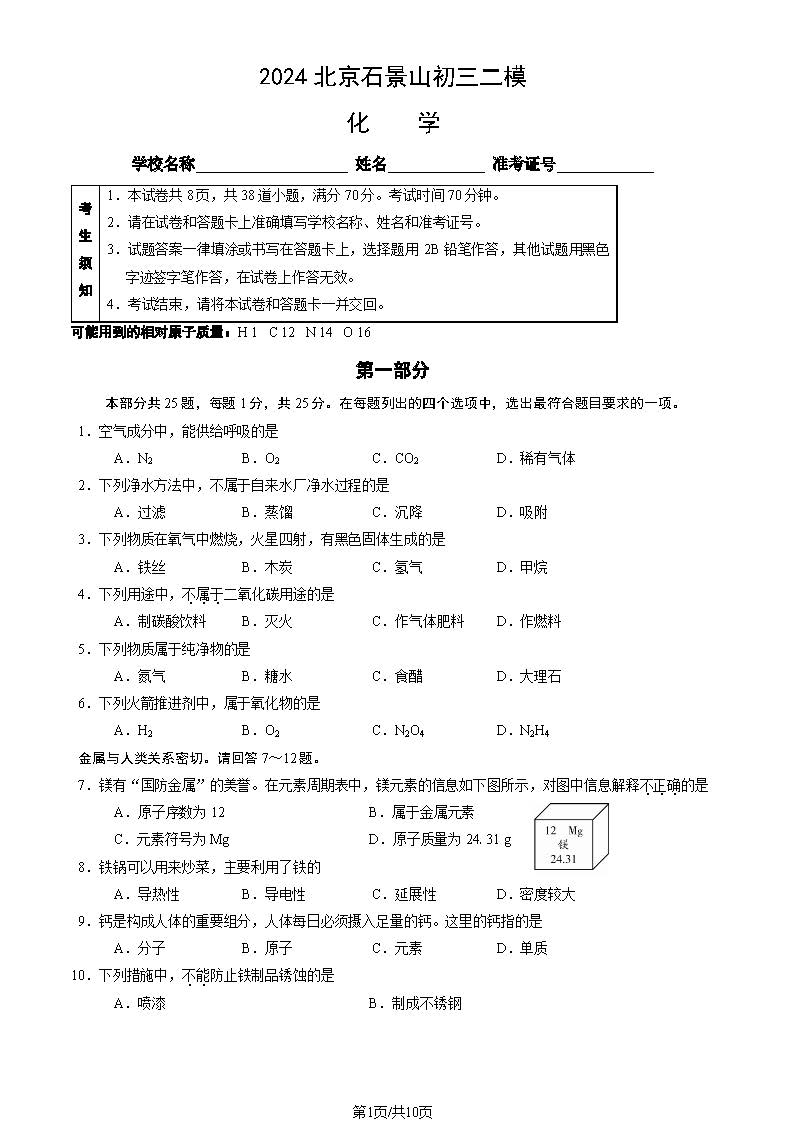 2024年北京石景山初三二模化学试题及答案