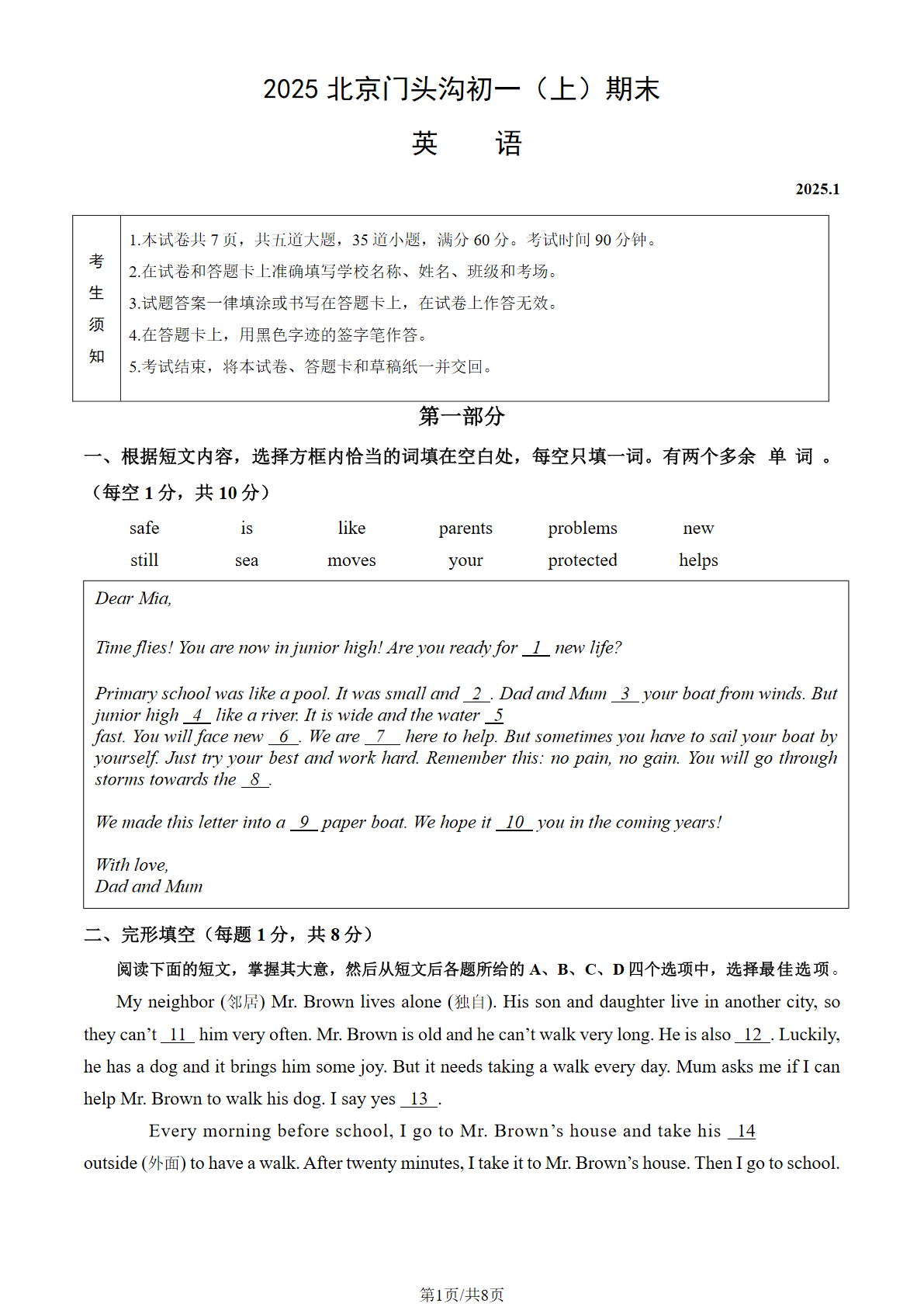 2024-2025学年北京门头沟初一（上）期末英语试题及答案