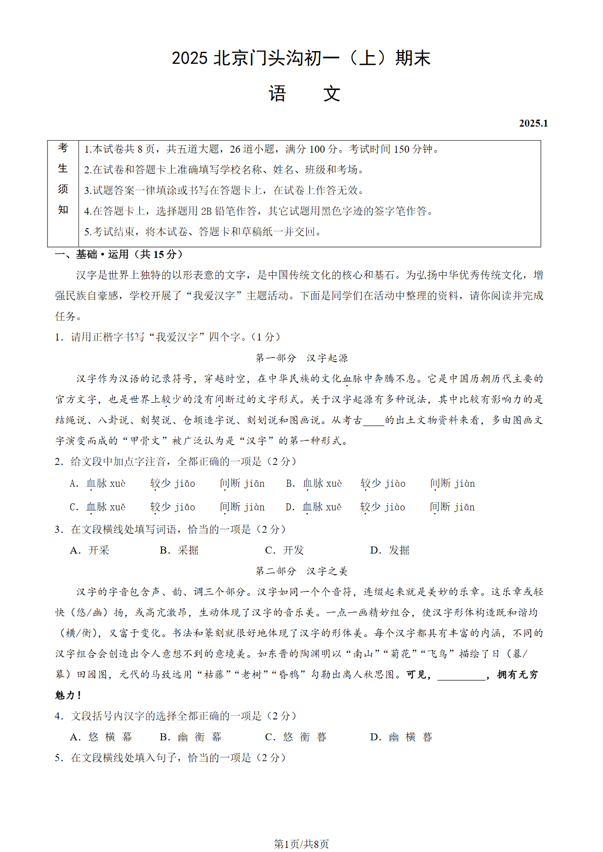 2024-2025学年北京门头沟初一（上）期末语文试题及答案