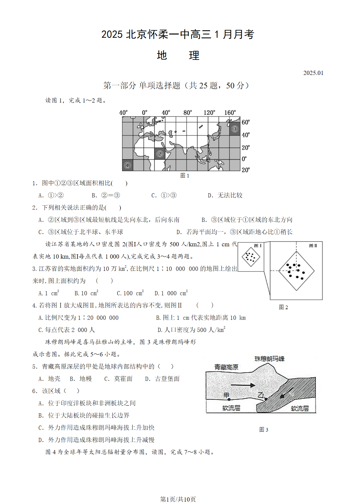 2024-2025学年北京怀柔一中高三期末地理试题及答案