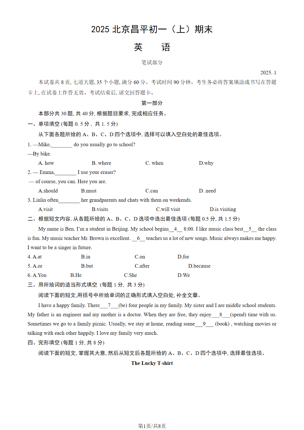 2025年北京昌平区初一上学期期末英语试题及答案