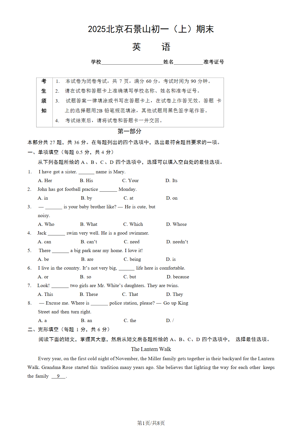 2025年北京石景山区初一上学期期末英语试题及答案