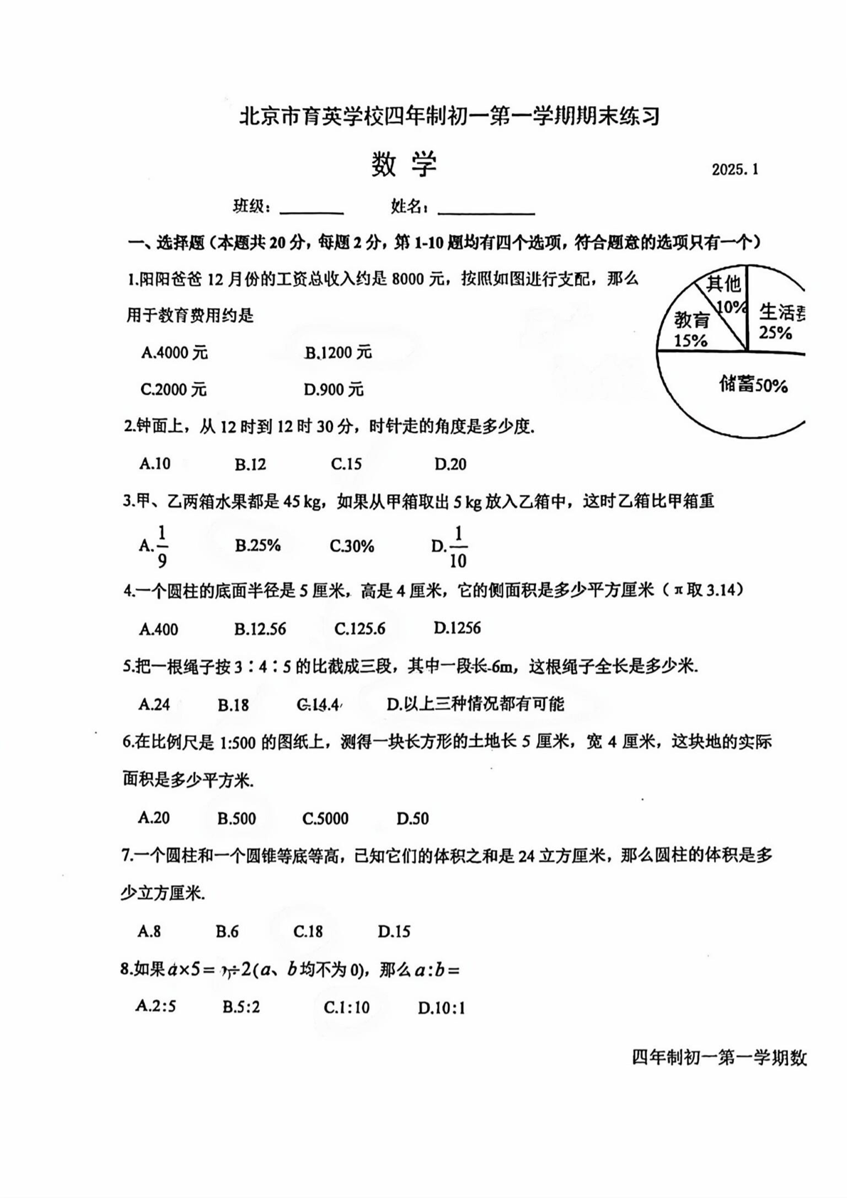 2025年北京育英学校初一上学期期末数学试题及答案