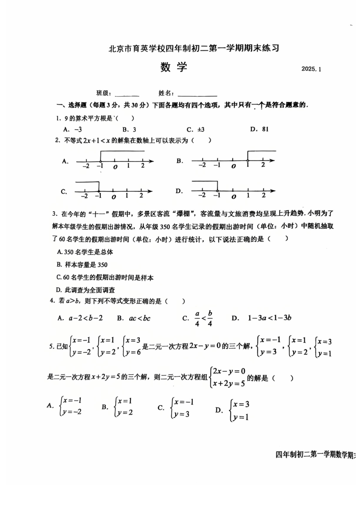 2024-2025学年北京育英学校初二上学期期末数学试题及答案