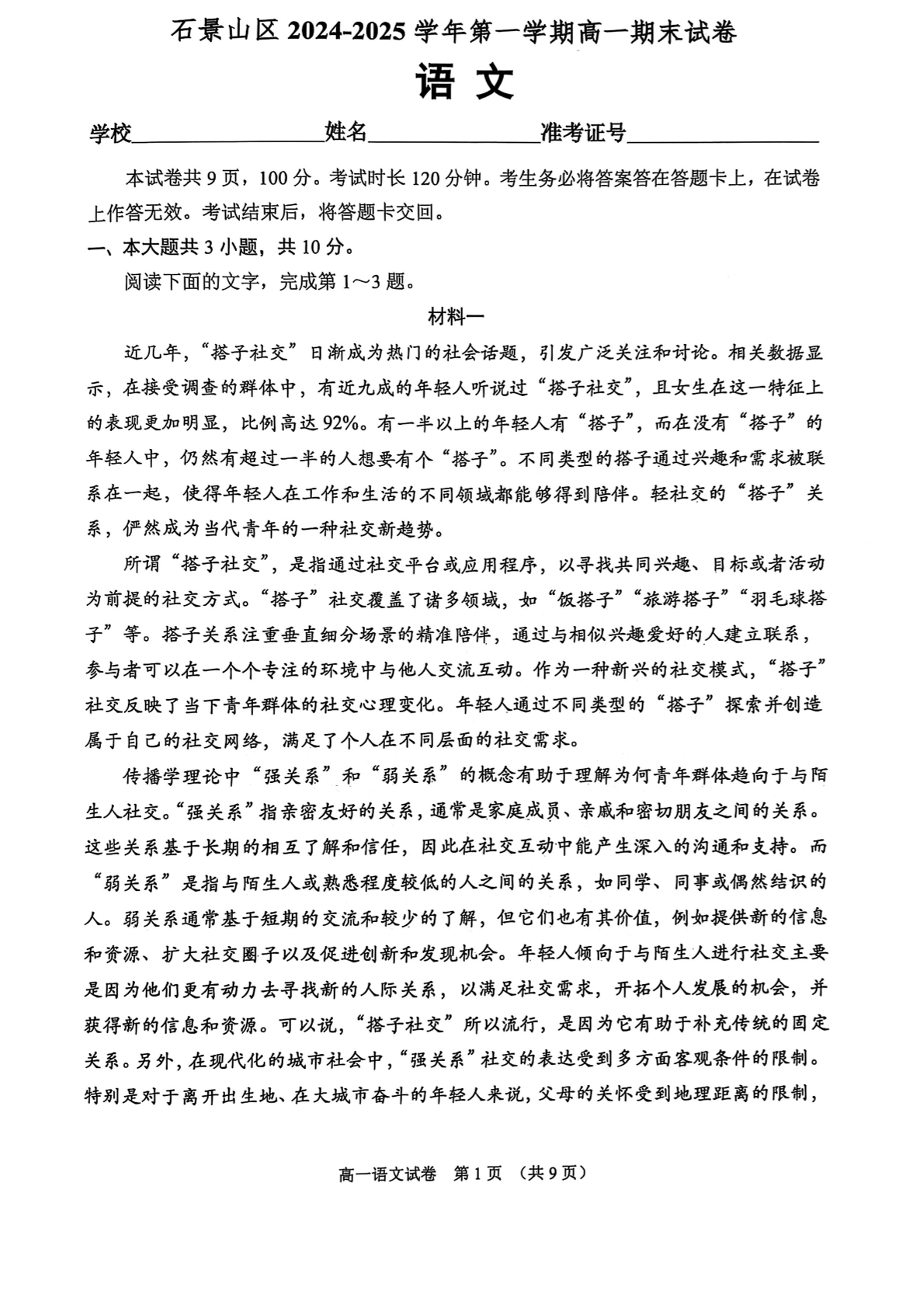 2024-2025学年北京石景山高一期末语文试题及答案