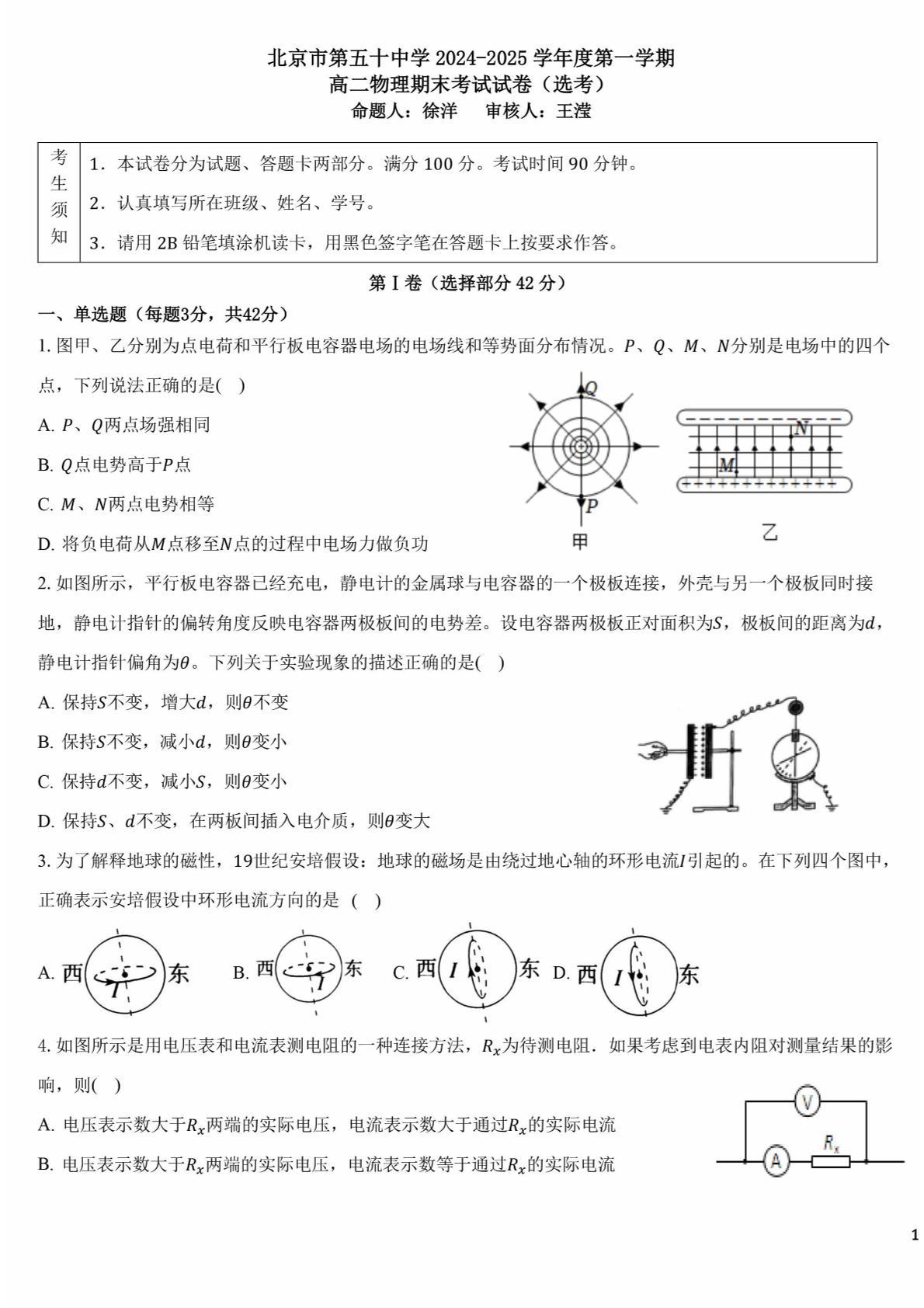 2024-2025学年北京五十中高二期末物理（选考）试题及答案