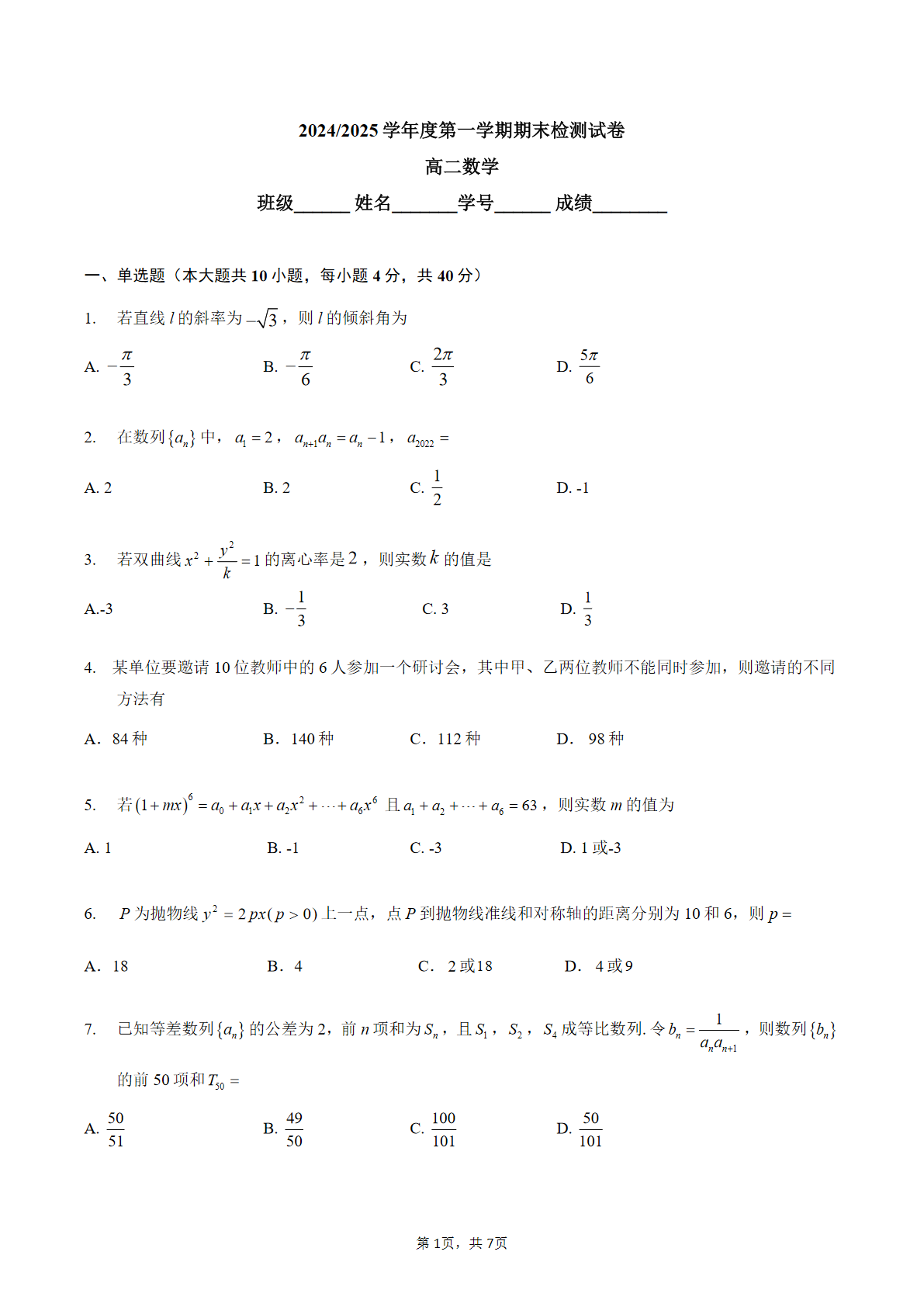 2024-2025学年北京五中高二期末数学试题及答案