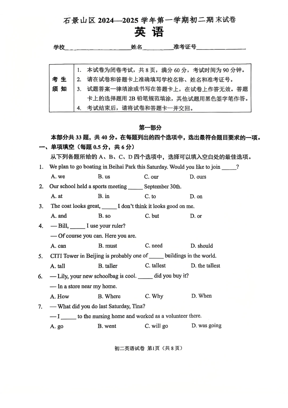 2025年北京石景山区初二上学期期末英语试题及答案