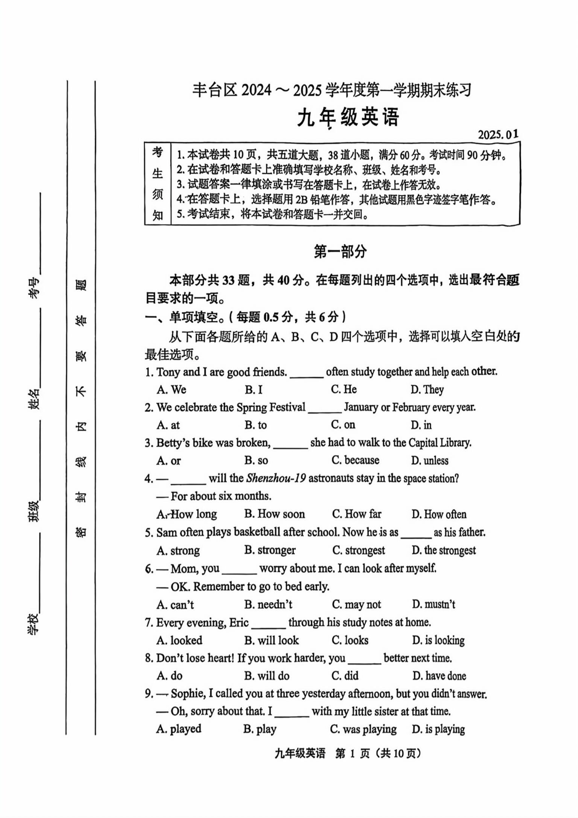 2024-2025学年北京丰台区初三上学期期末英语试题及答案