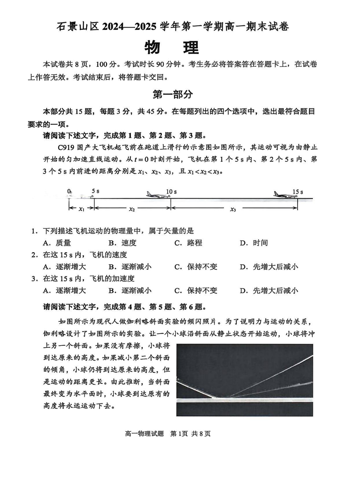 2024-2025学年北京石景山区高一期末物理试题及答案