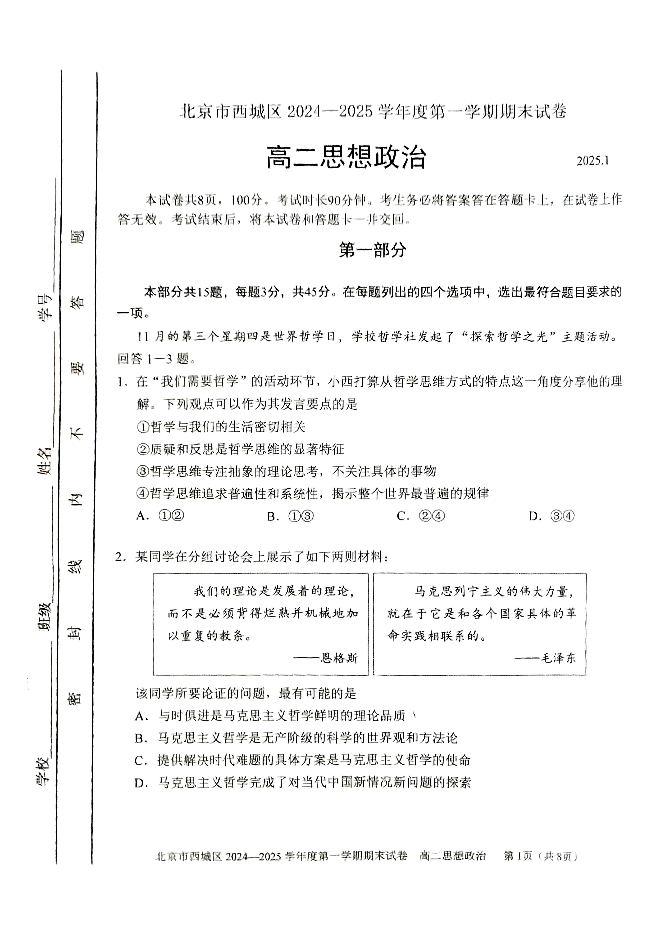 2024-2025学年北京西城区高二上学期期末政治试题及答案