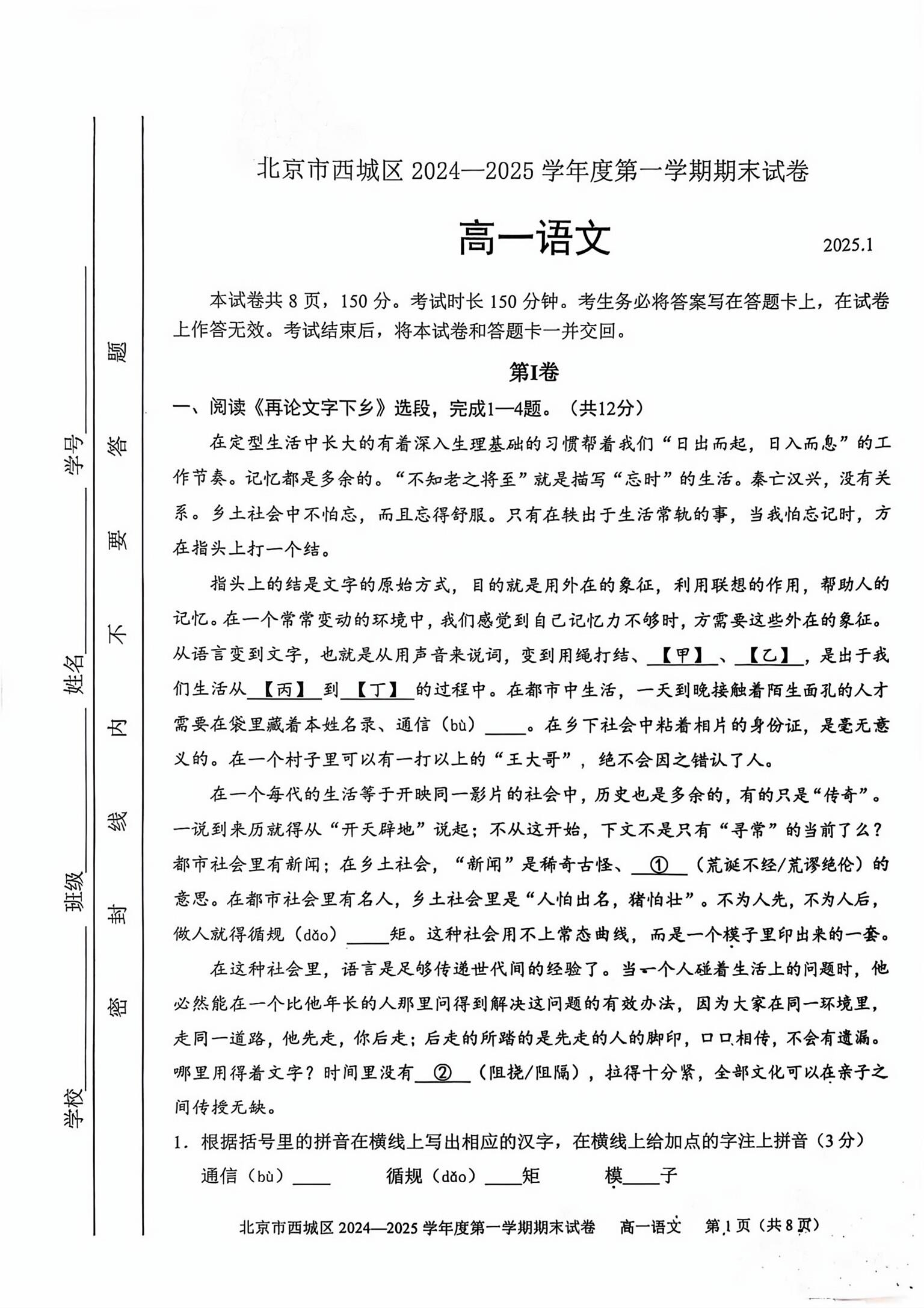 2024-2025学年北京西城区高一上学期期末语文试题及答案