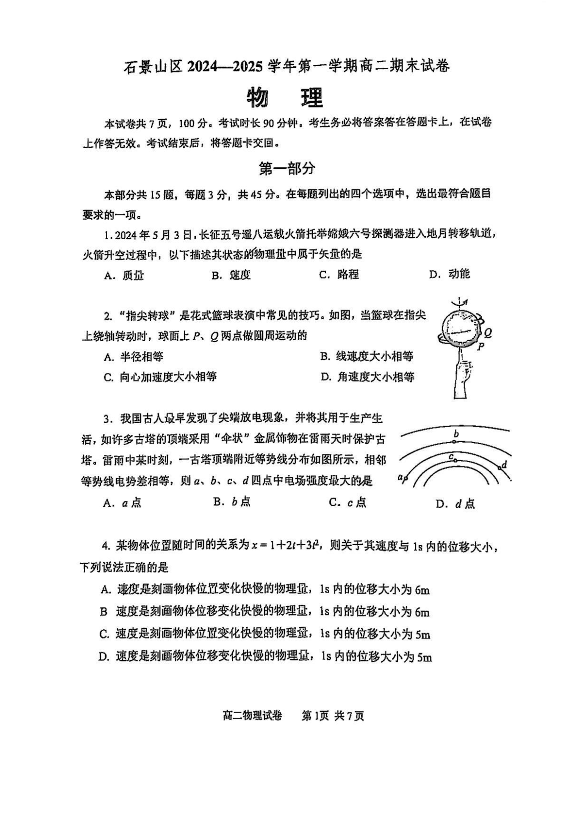 2024-2025学年北京石景山区高二上学期期末物理试题及答案