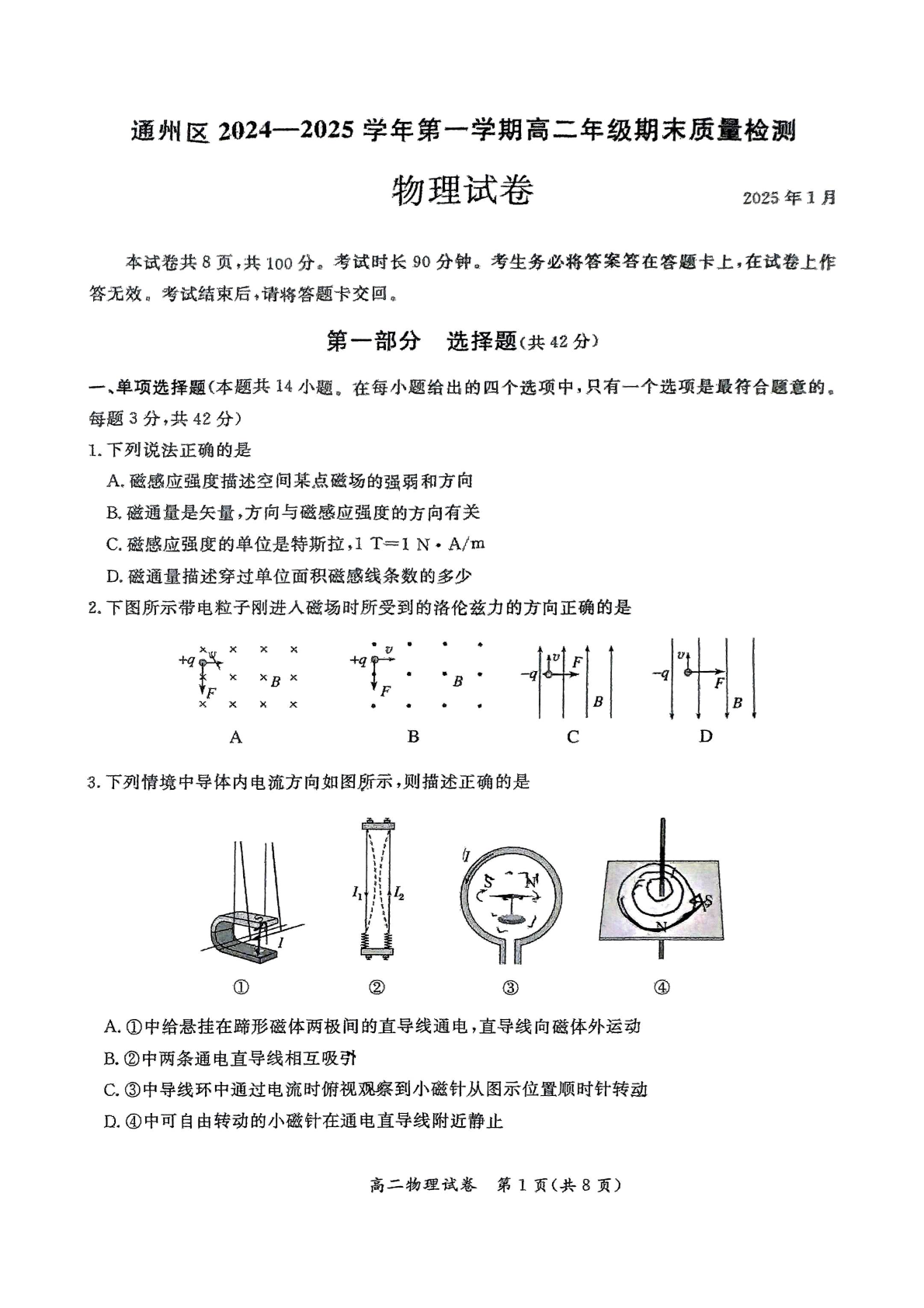 2024-2025学年北京通州区高二上学期期末物理试题及答案