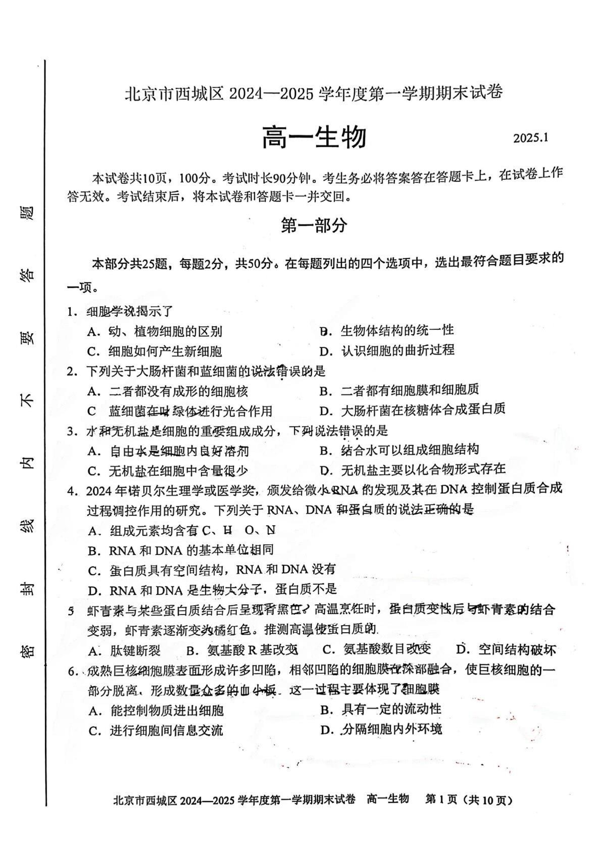 2024-2025学年北京西城高一期末生物试题及答案