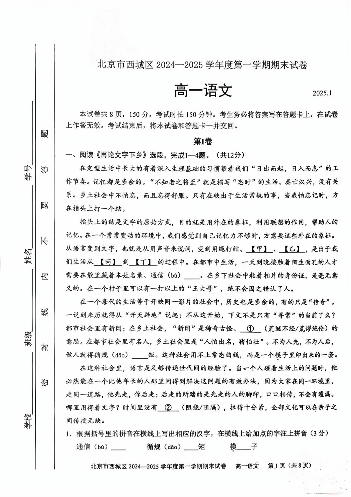 2024-2025学年北京西城高一期末语文试题及答案