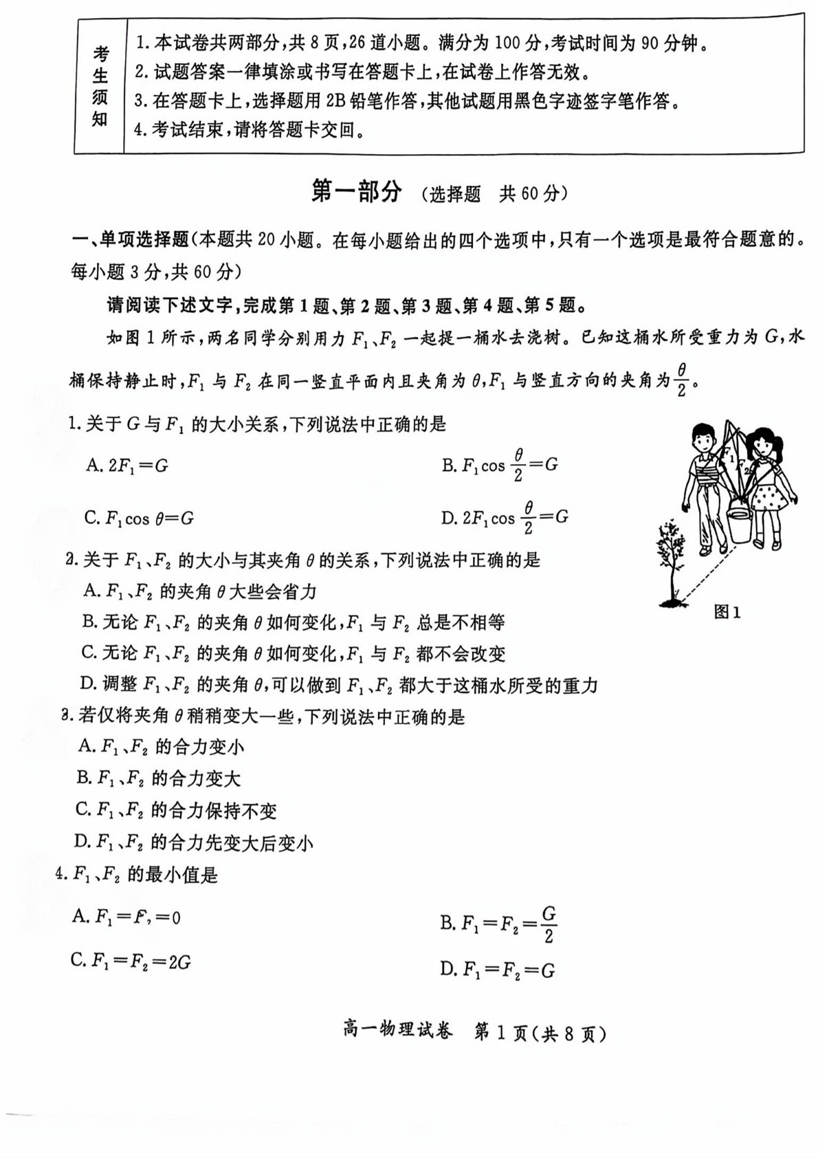 2024-2025学年北京通州高一期末物理试题及答案