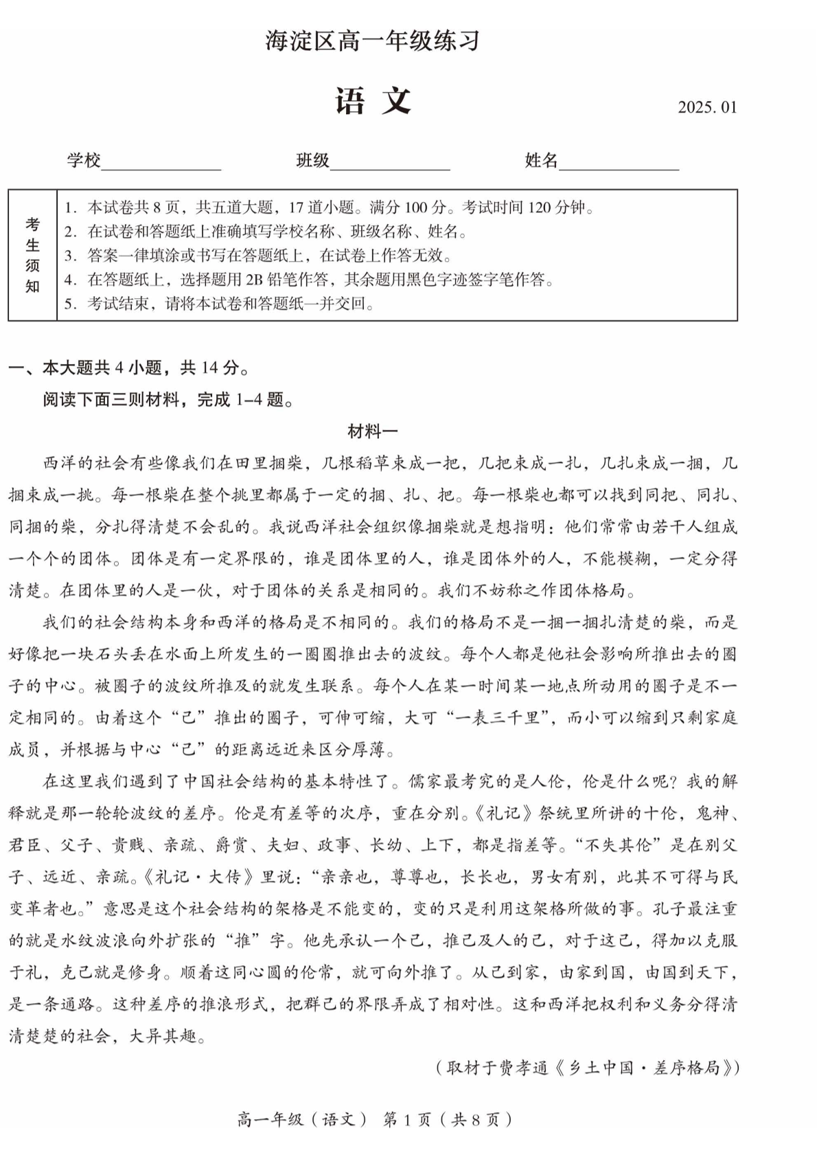 2024-2025学年北京海淀高一期末语文试题及答案