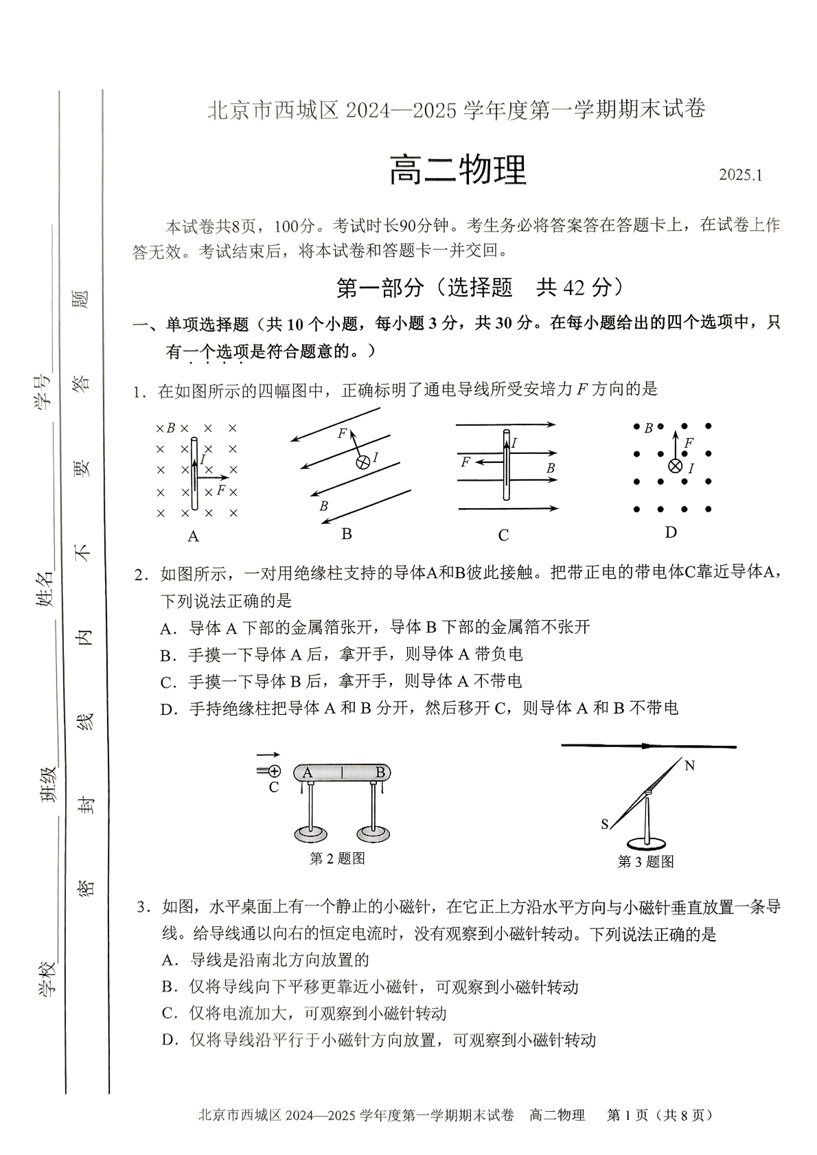 2024-2025学年北京西城区高二上学期期末物理试题及答案