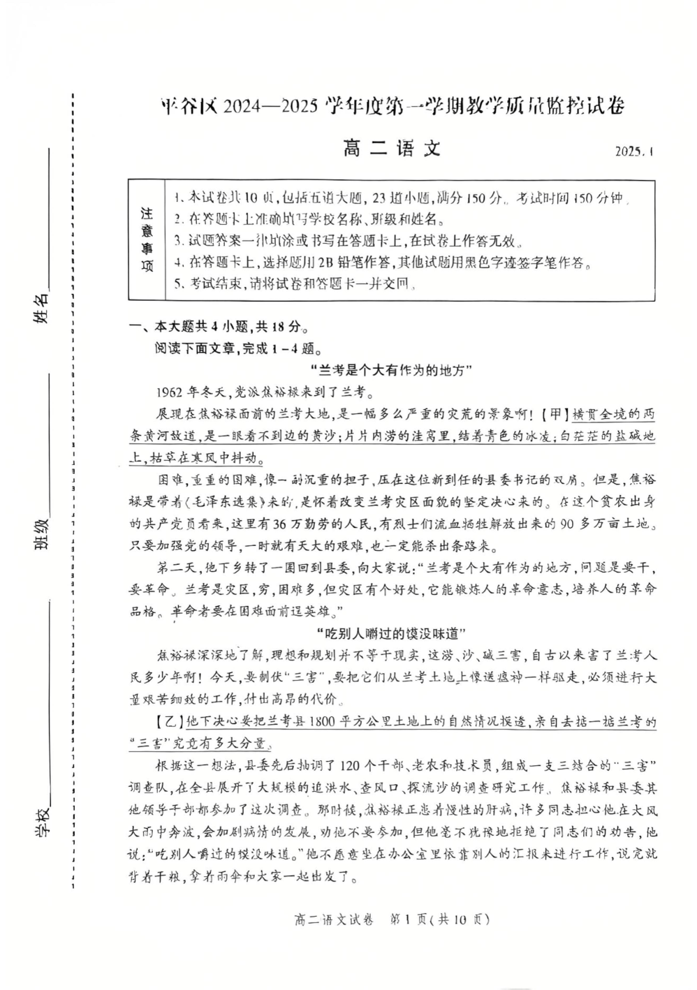 2024-2025学年北京平谷区高二上学期期末语文试题及答案