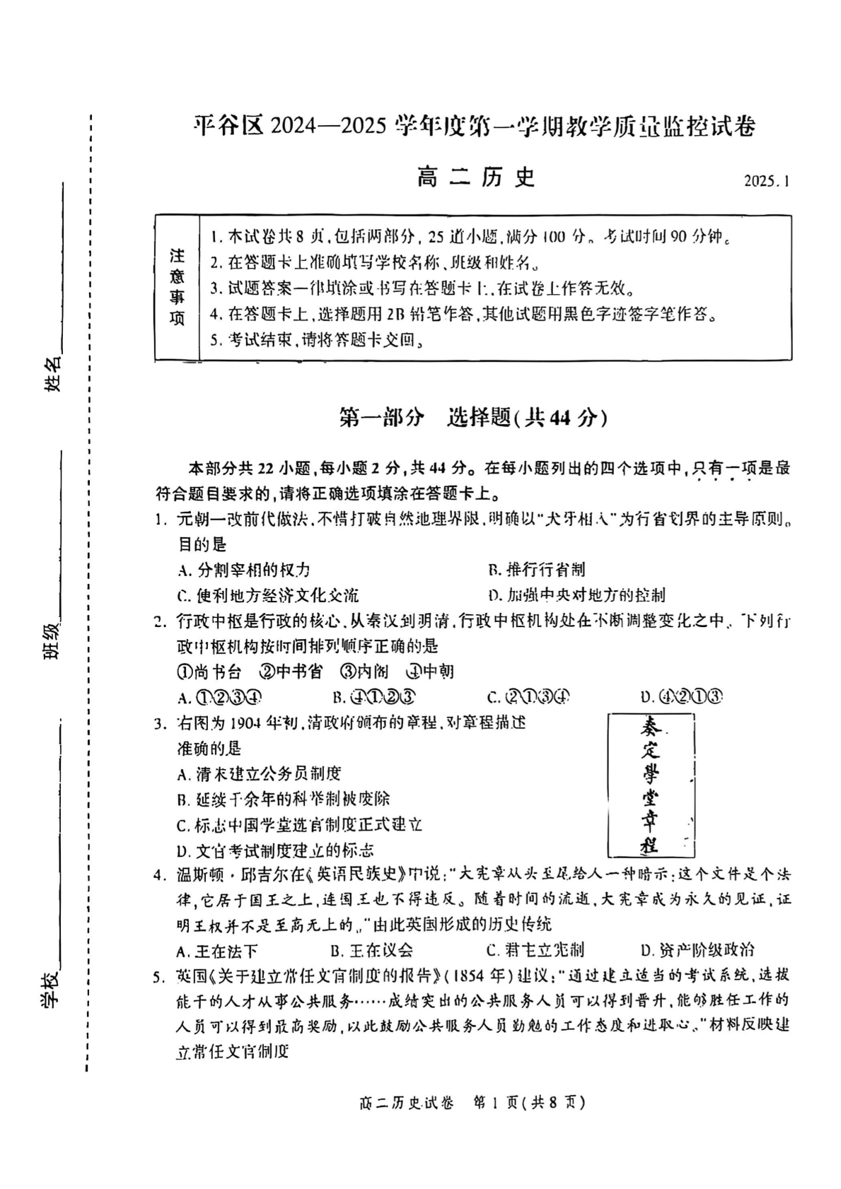 2024-2025学年北京平谷高二上学期期末历史试题及答案