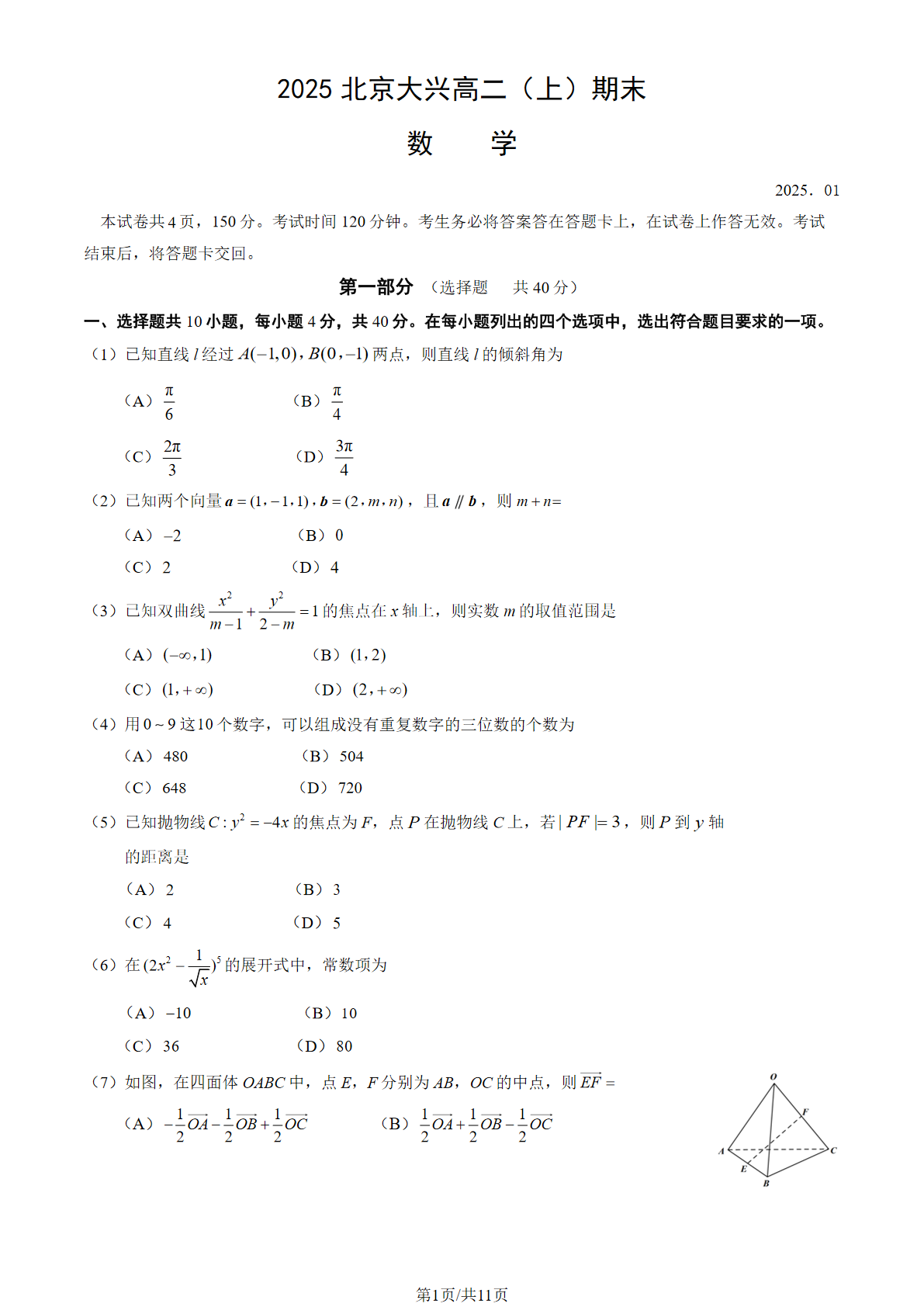 2024-2025学年北京大兴区高二期末数学试题及答案