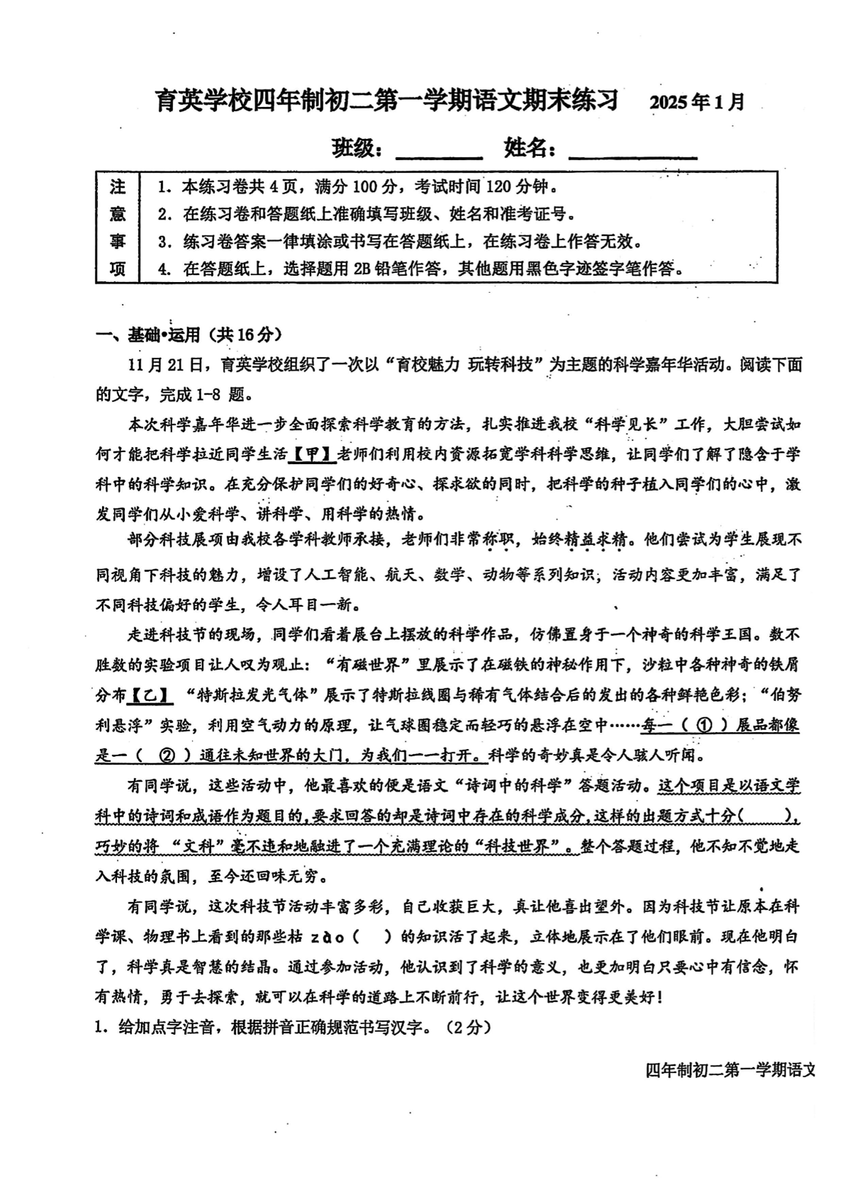 2025年北京育新学校初二上学期期末语文试题及答案