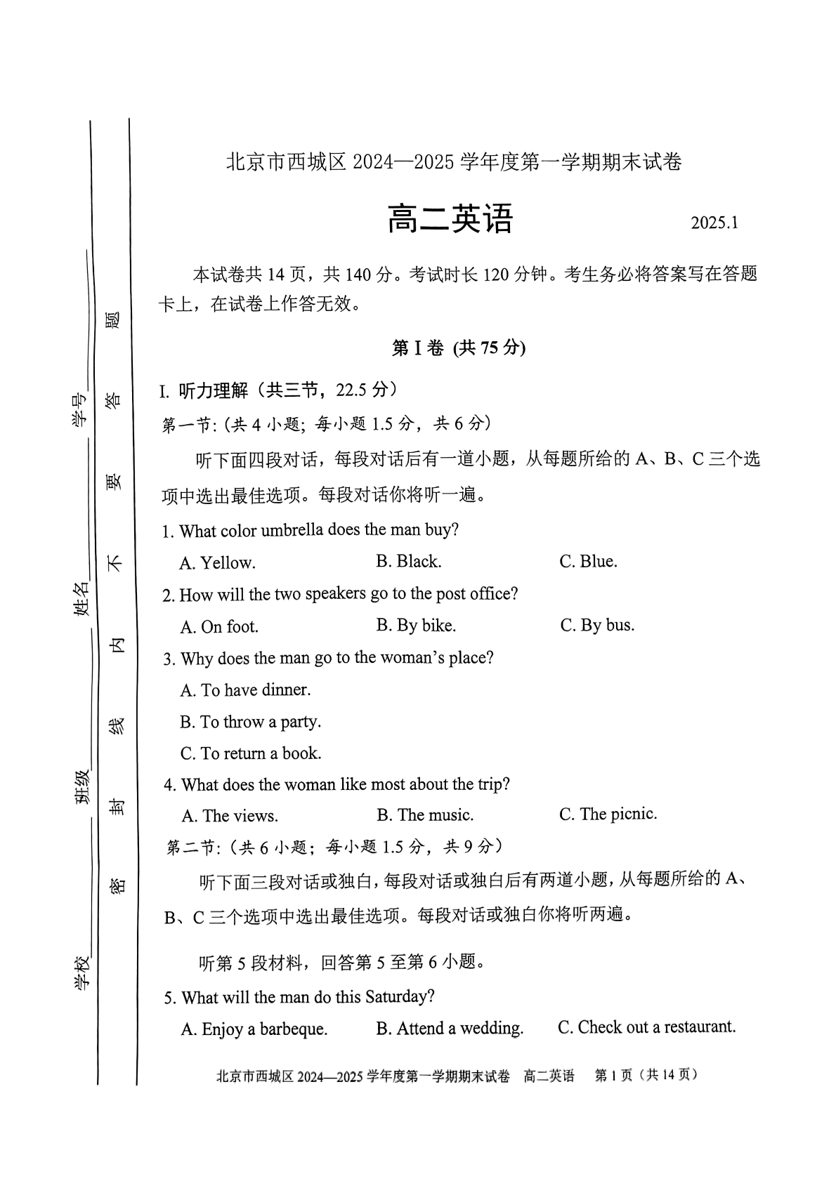 2024-2025学年北京西城区高二上学期期末英语试题及答案