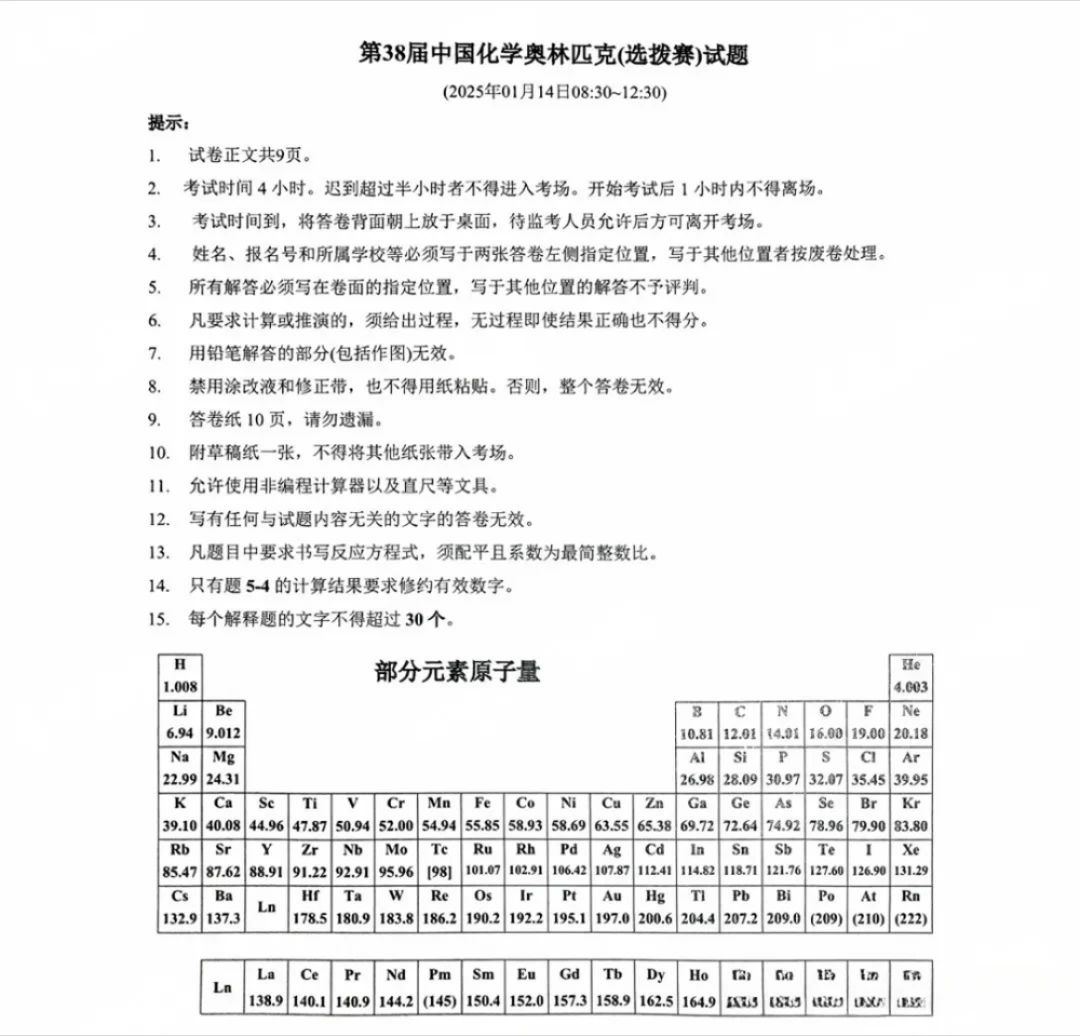 第38届化学奥林匹克（选拔赛）试题及答案