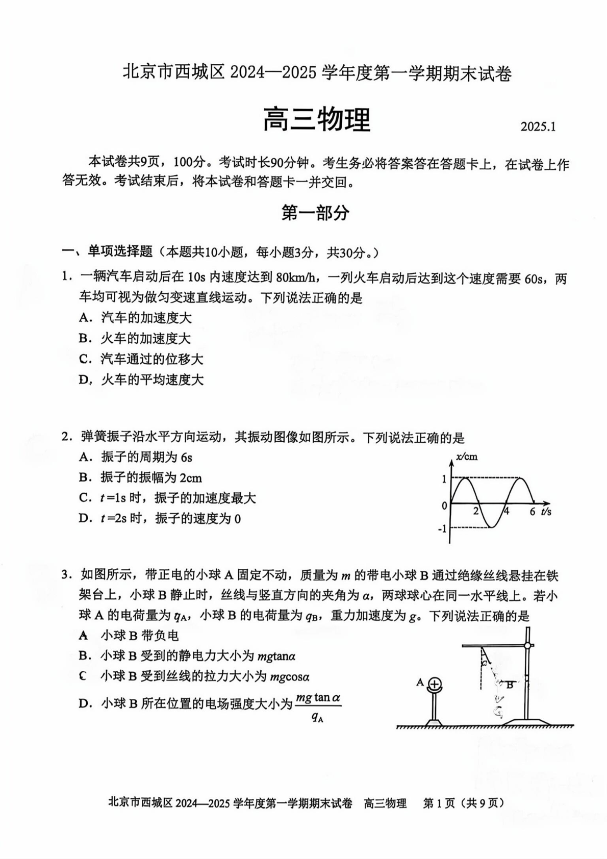 2024-2025学年北京西城区高三期末物理试题及答案