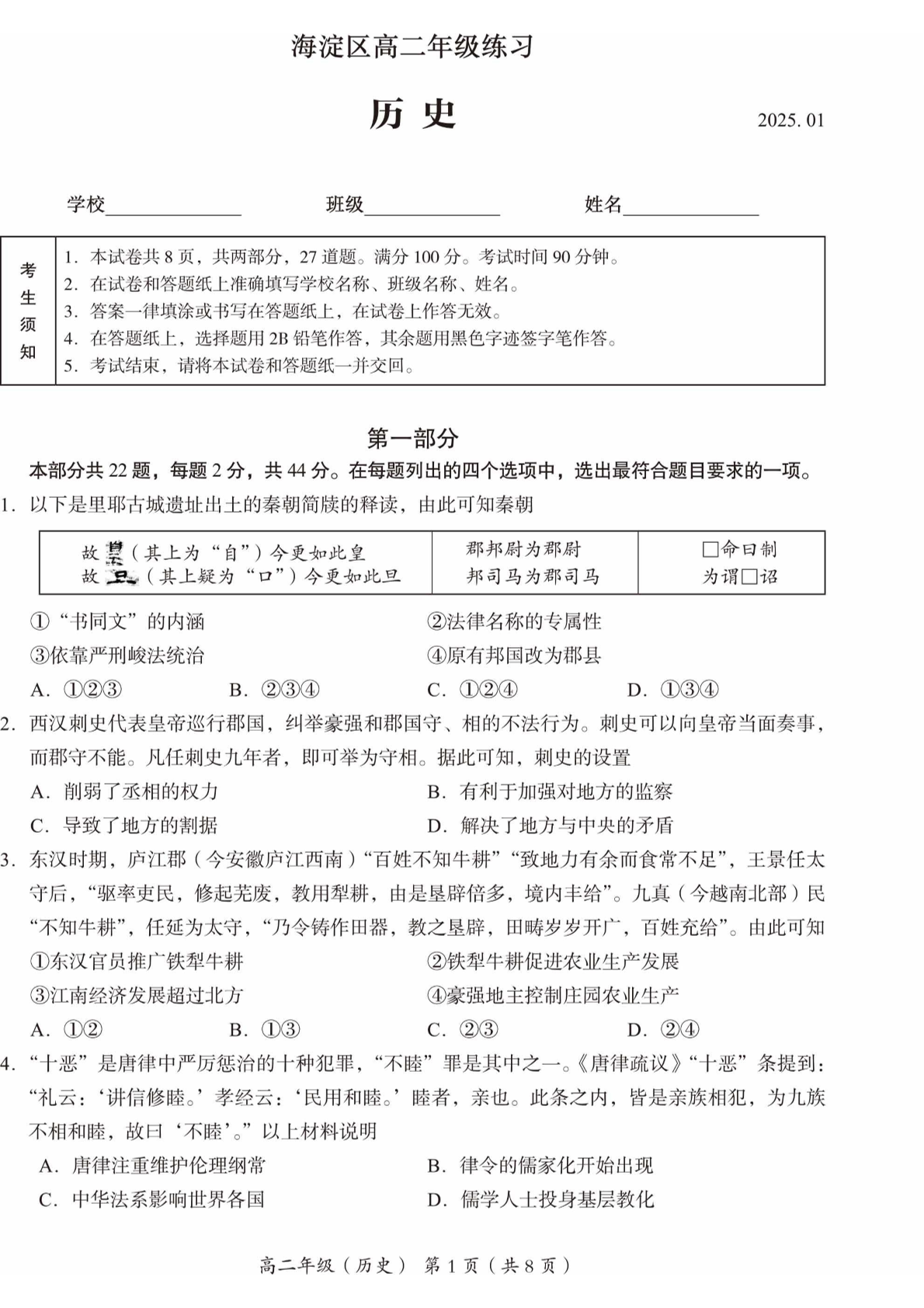 2024-2025学年北京海淀区高二上学期期末历史试题及答案