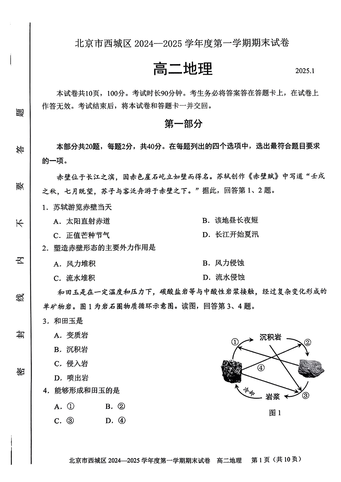 2024-2025学年北京西城区高二上学期期末地理试题及答案