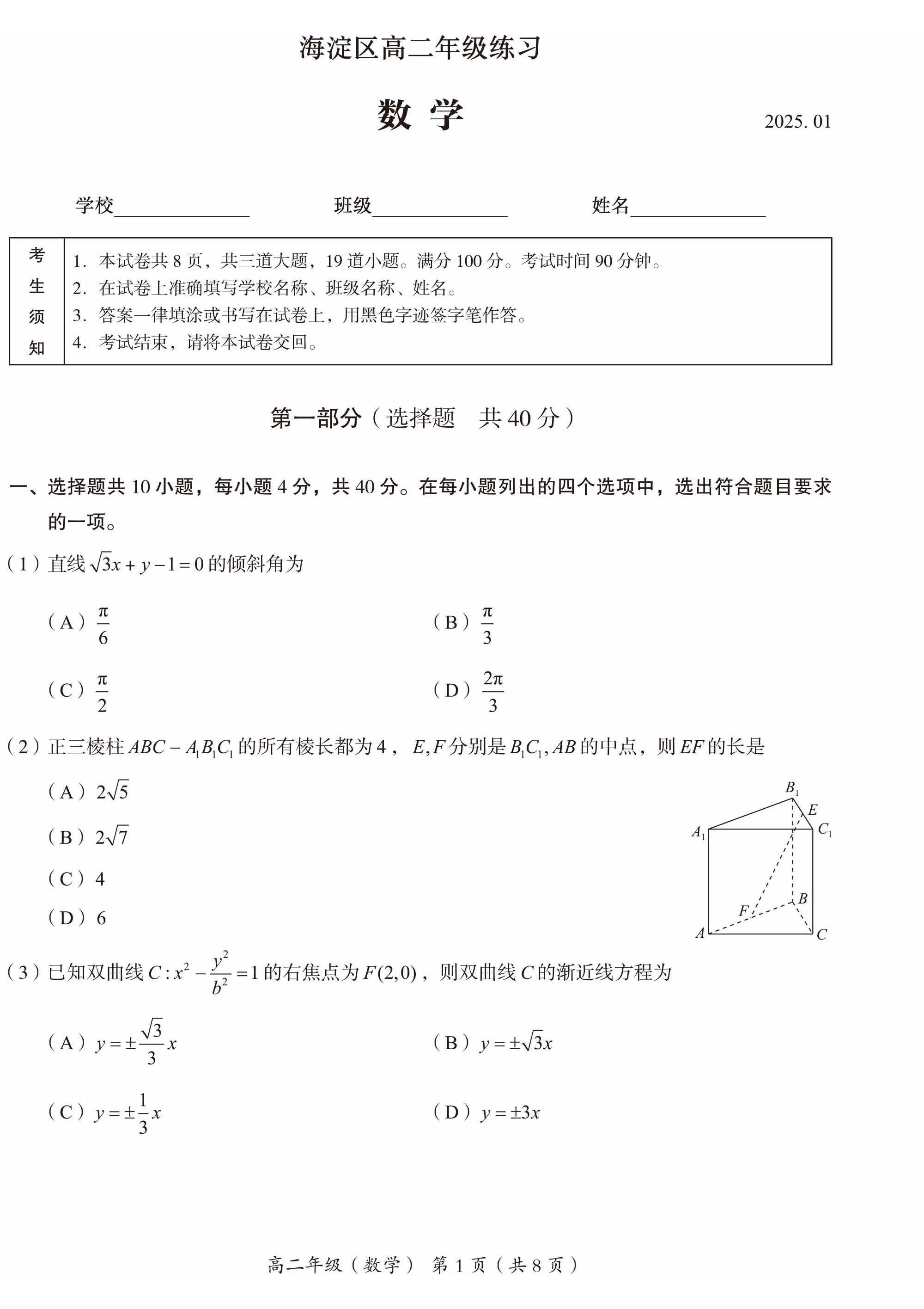 2024-2025学年北京海淀区高二上学期期末数学试题及答案