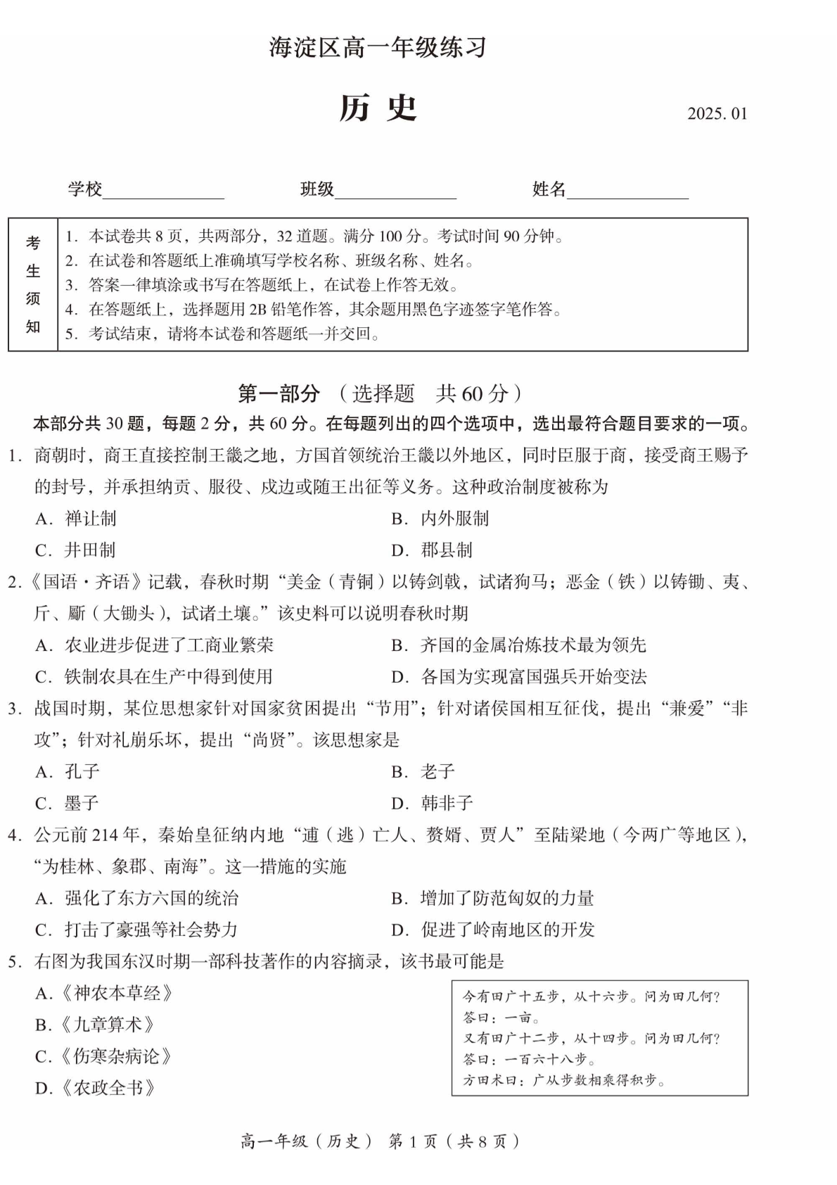 2024-2025学年北京海淀高一期末历史试题及答案