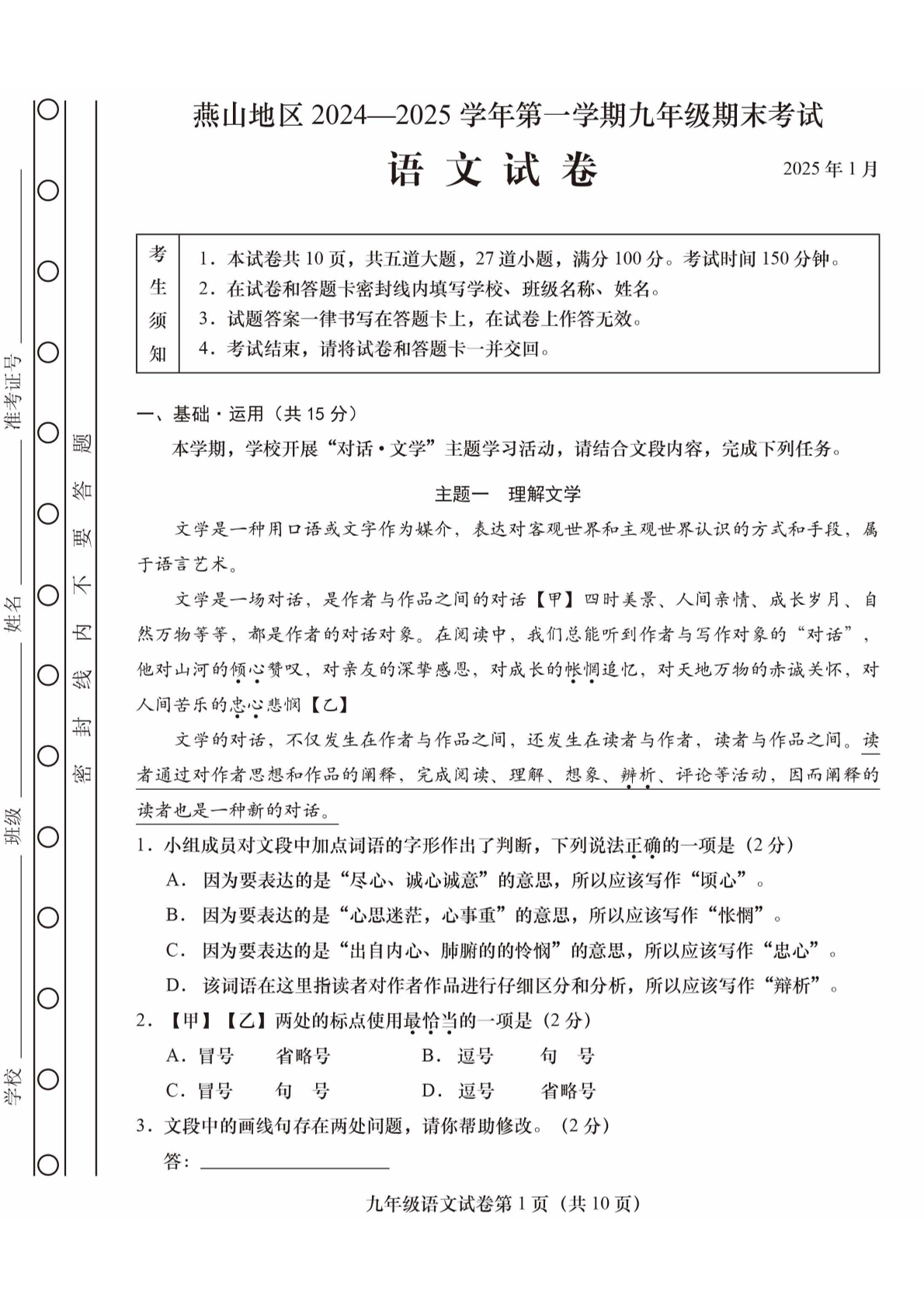 2025北京燕山初三（上）期末语文试题及答案