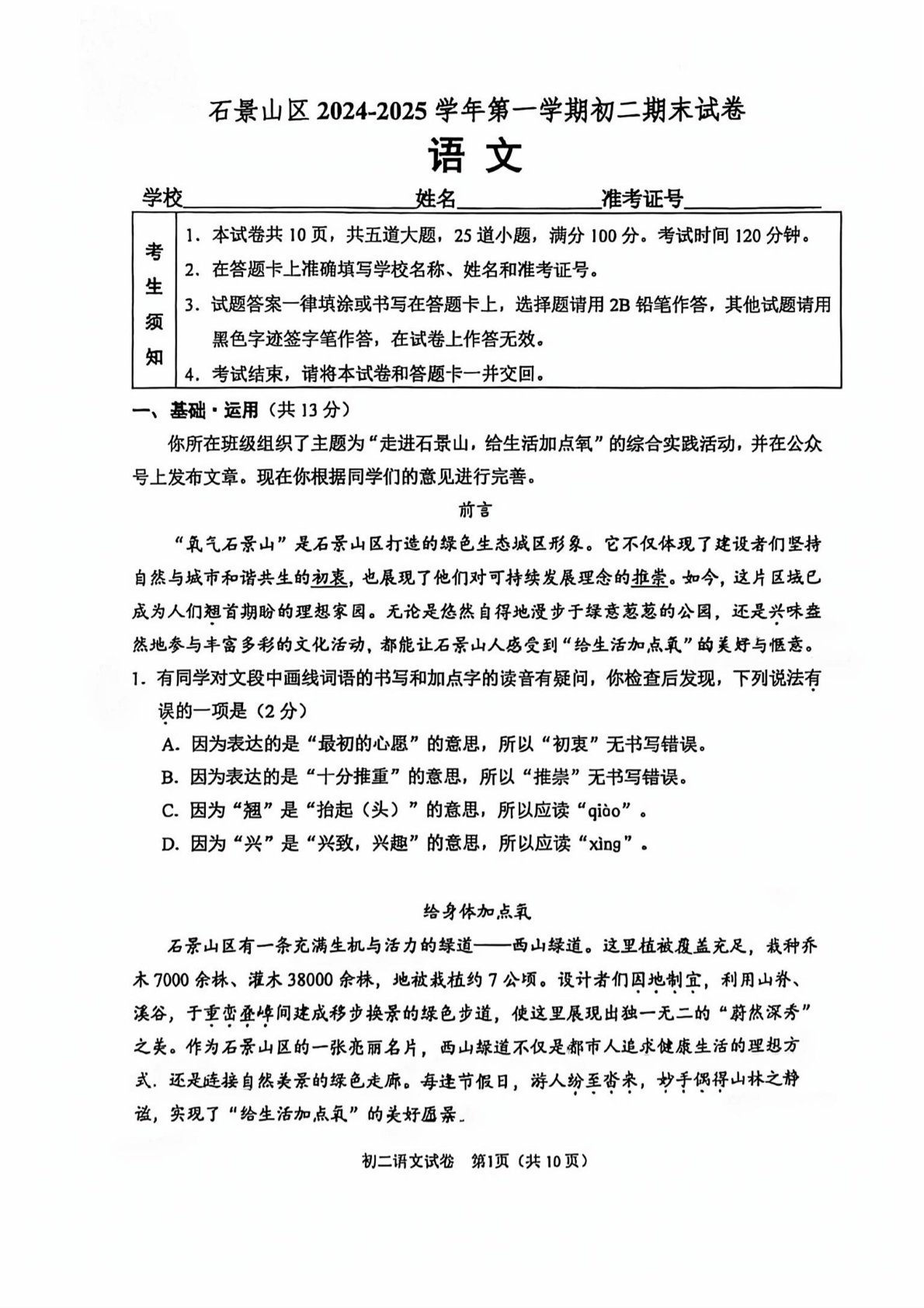 2025年北京石景山区初二上学期期末语文试题及答案