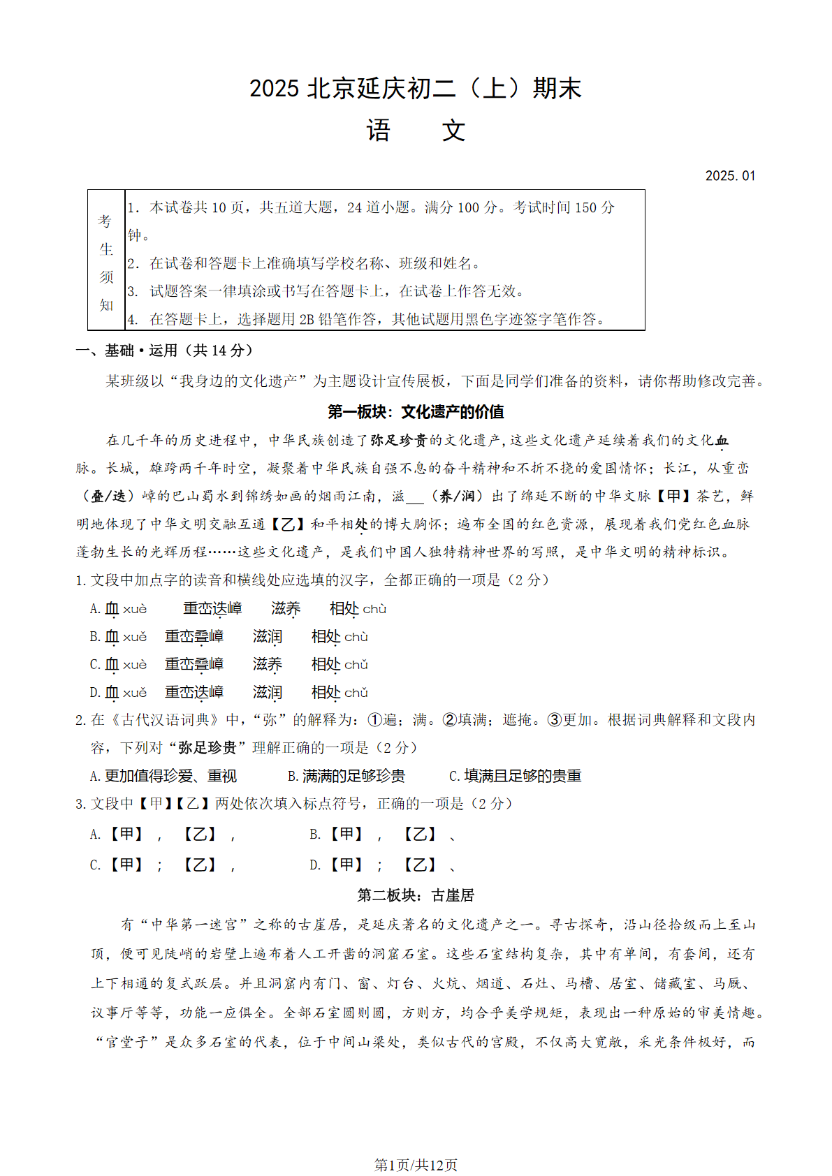 2024-2025学年北京延庆区初二（上）期末语文试题及答案