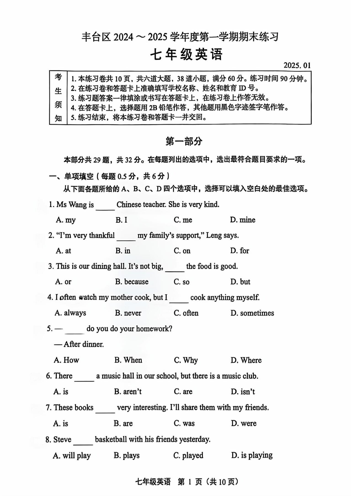 2025年北京丰台区初一上学期期末英语试题及答案