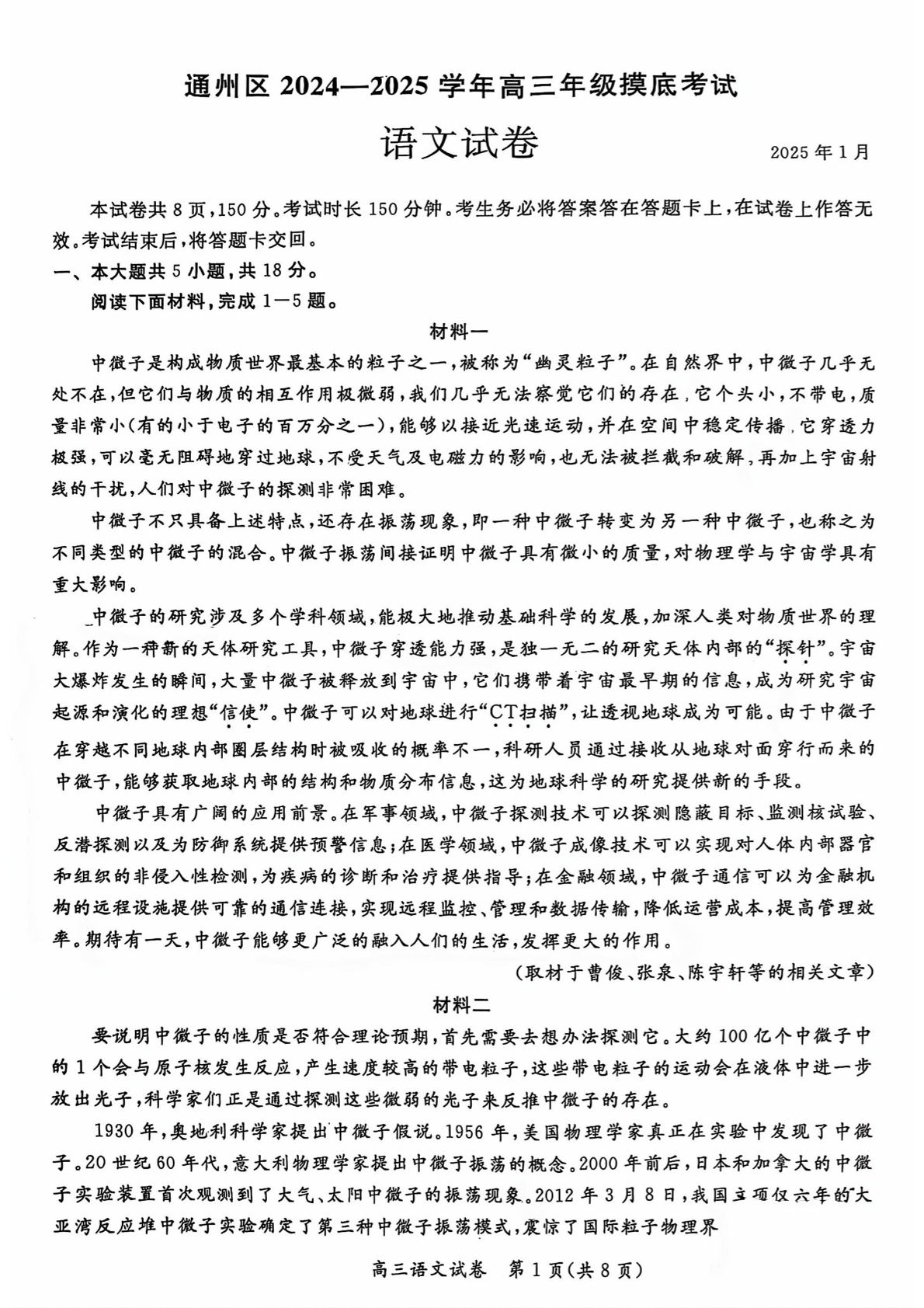 2024-2025学年北京通州高三期末语文试题及答案