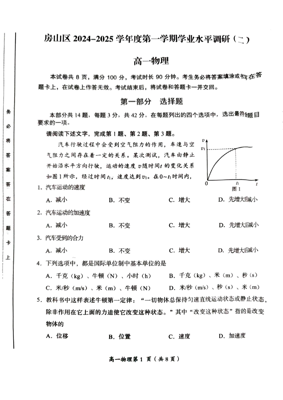 2024-2025学年北京房山区高一上学期期末物理试题及答案