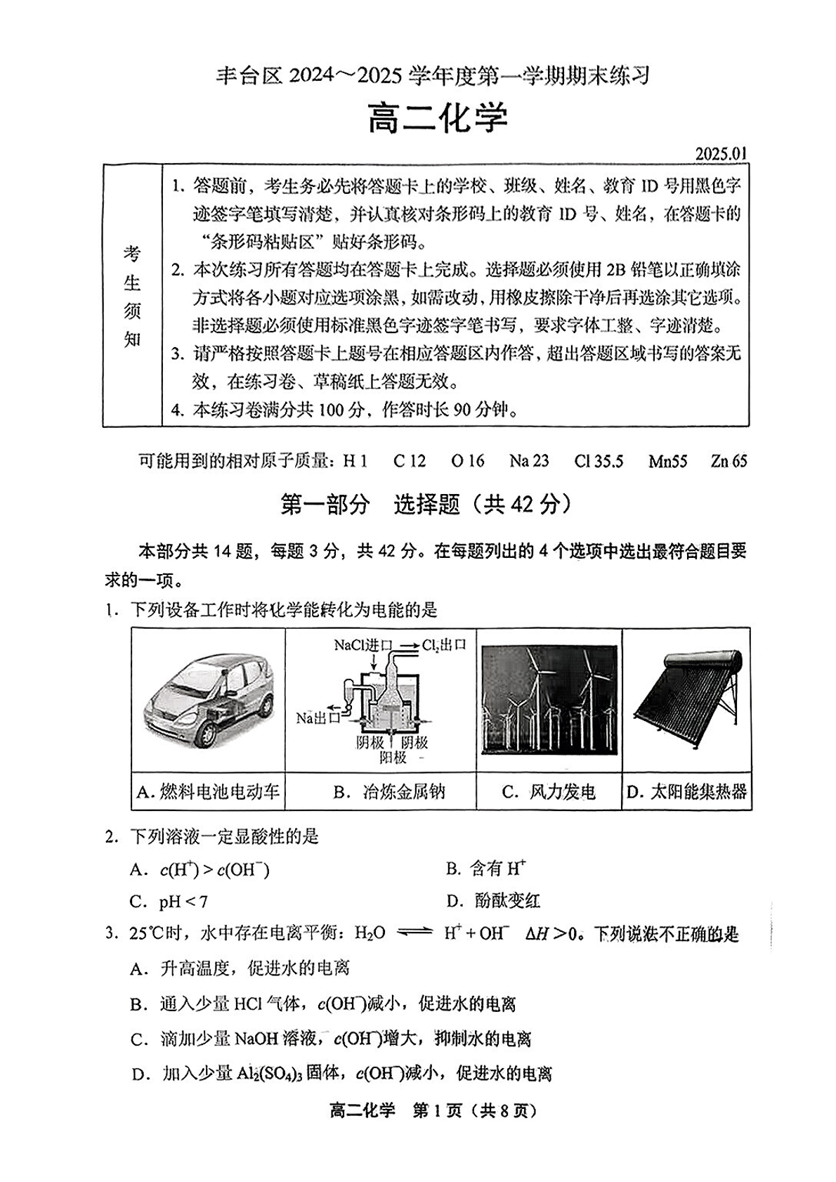 2024-2025学年北京丰台区高二期末化学试题及答案